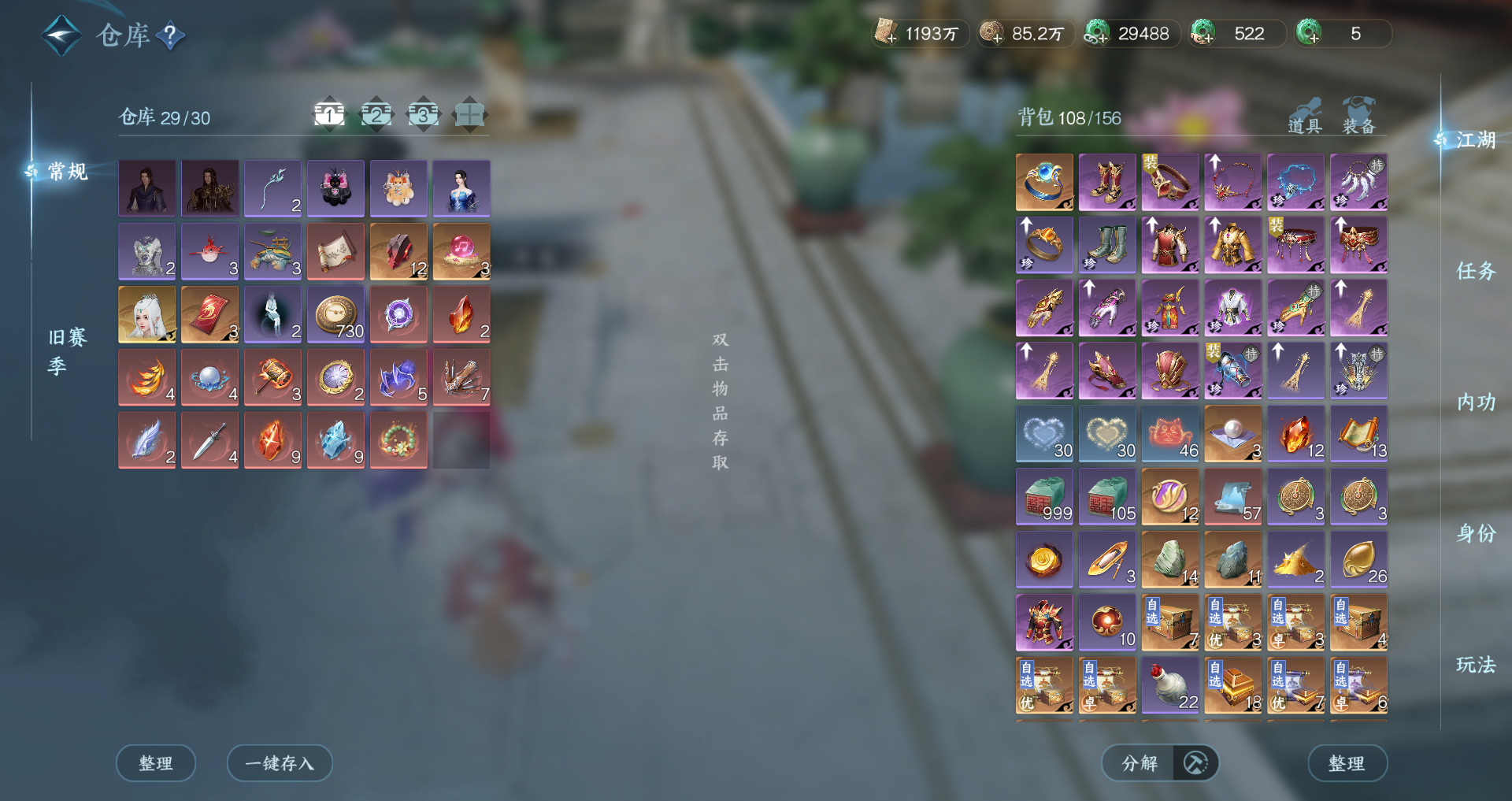 NSHWO46294逆水寒手游账号详情图37 NSHWO46294逆水寒手游账号详情图37