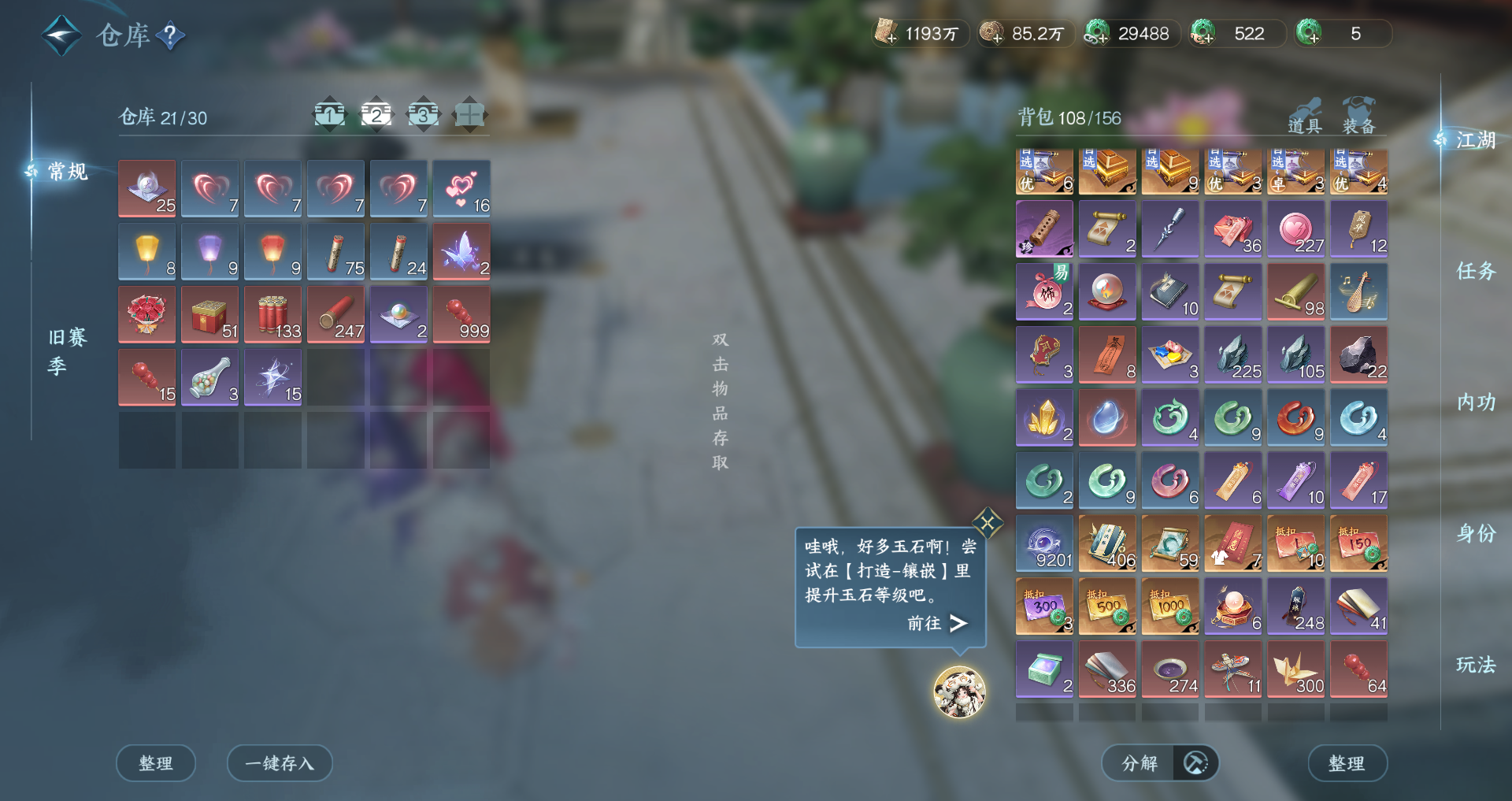 NSHWO46294逆水寒手游账号详情图38 NSHWO46294逆水寒手游账号详情图38