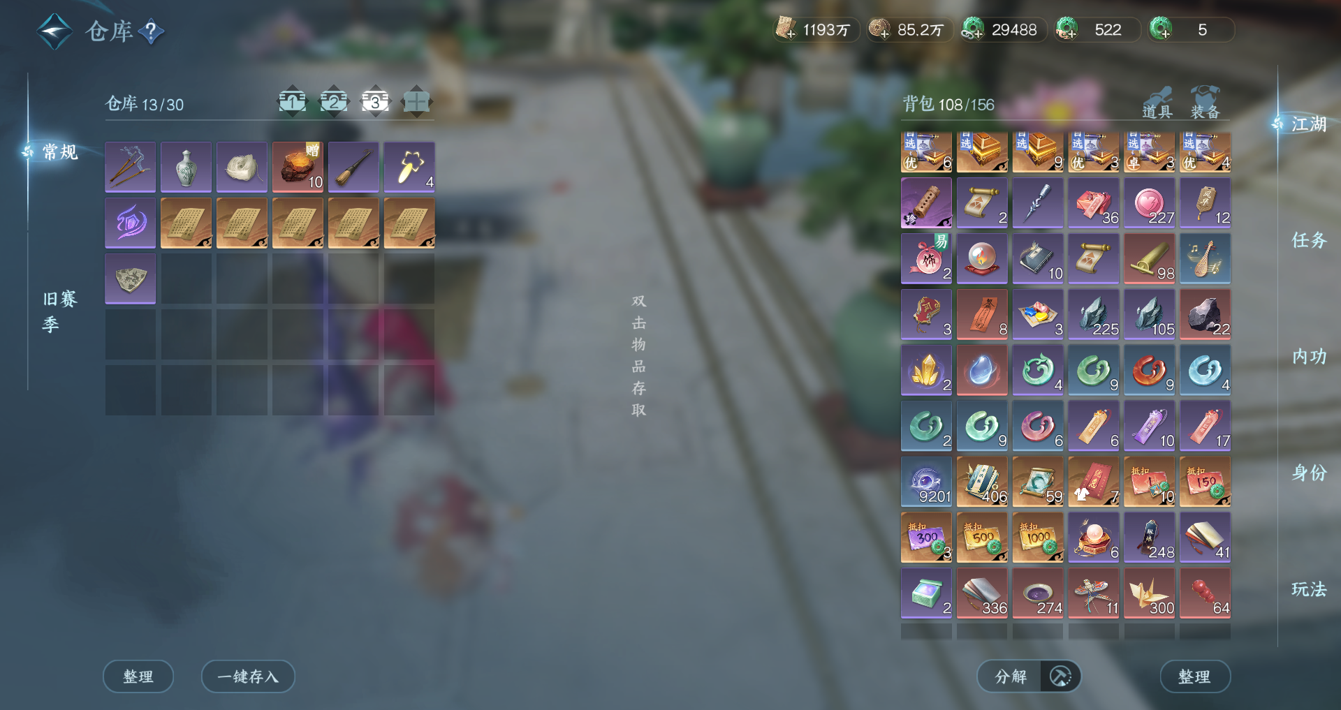 NSHWO46294逆水寒手游账号详情图39 NSHWO46294逆水寒手游账号详情图39