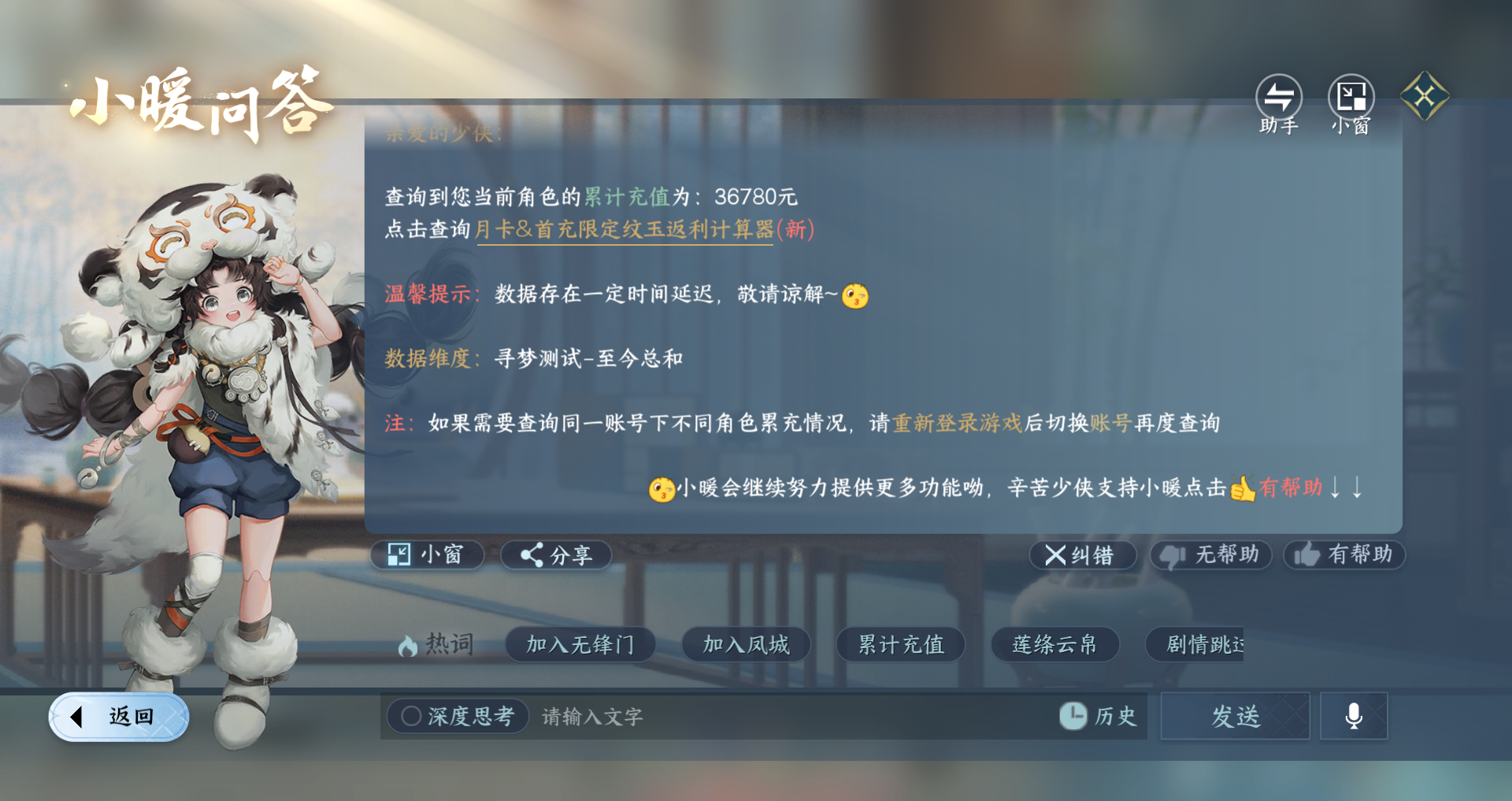 NSHWO46294逆水寒手游账号详情图42 NSHWO46294逆水寒手游账号详情图42