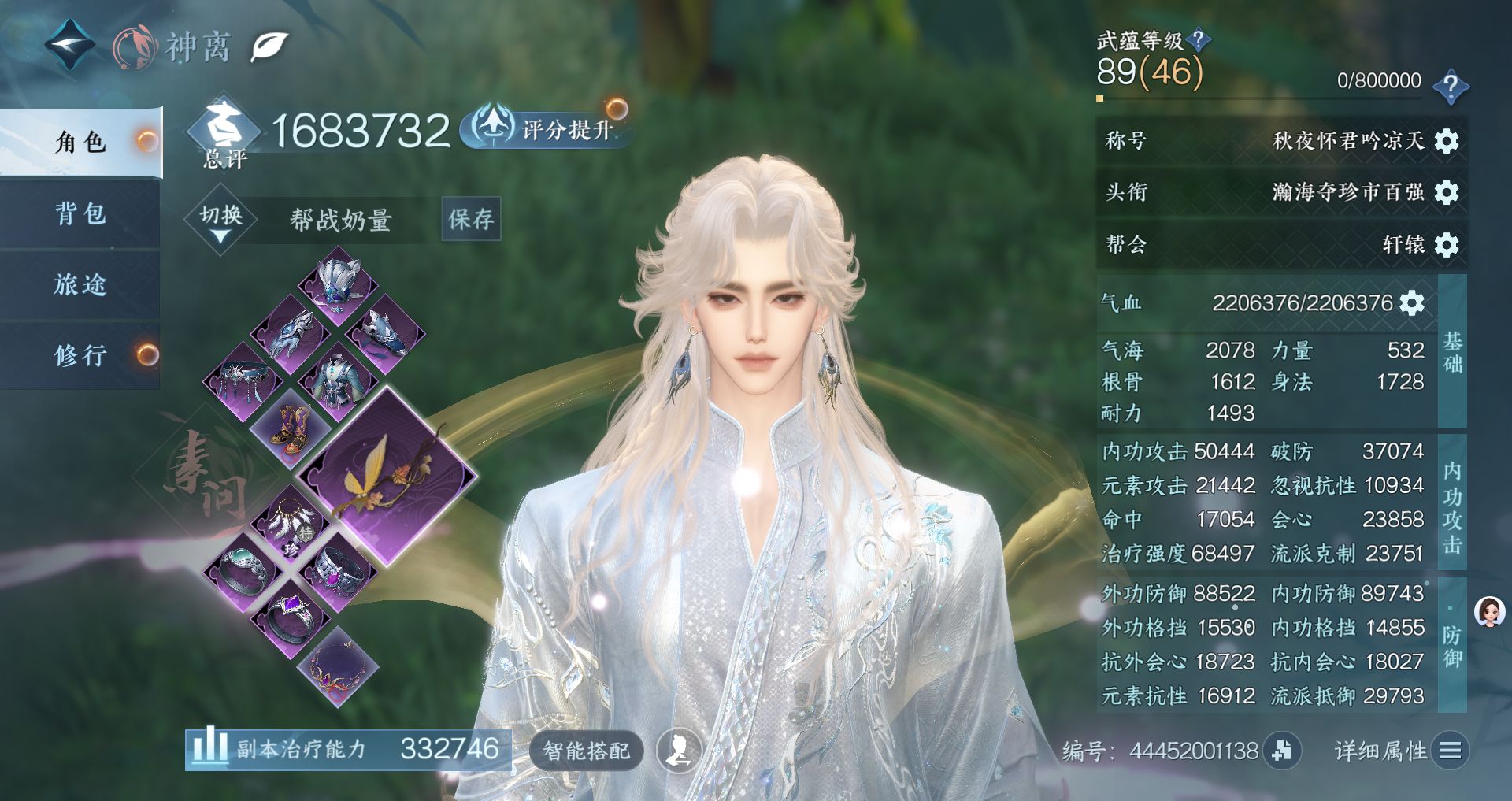 NSHWO46292逆水寒手游账号详情图2