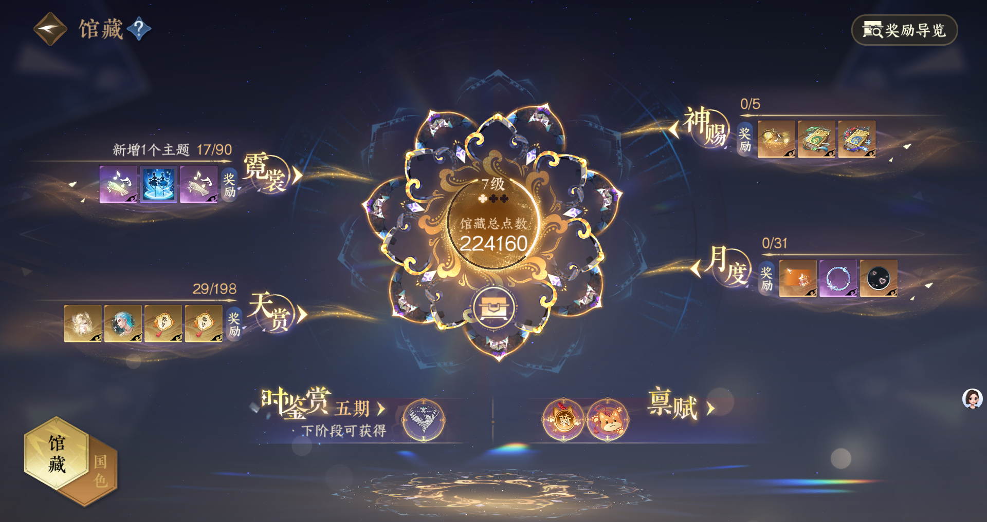 NSHWO46292逆水寒手游账号详情图25