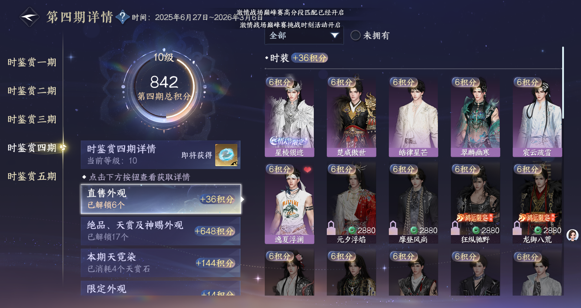 NSHWO46292逆水寒手游账号详情图26