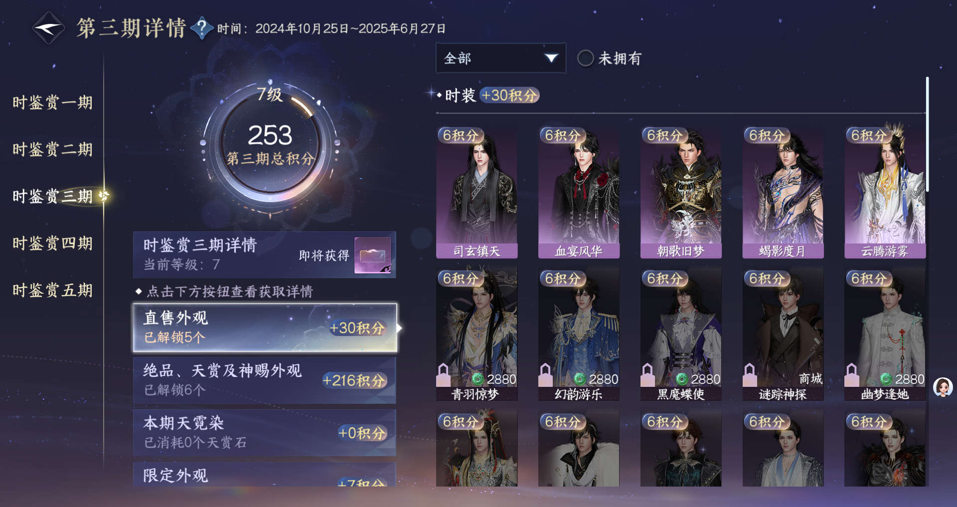 NSHWO46292逆水寒手游账号详情图27