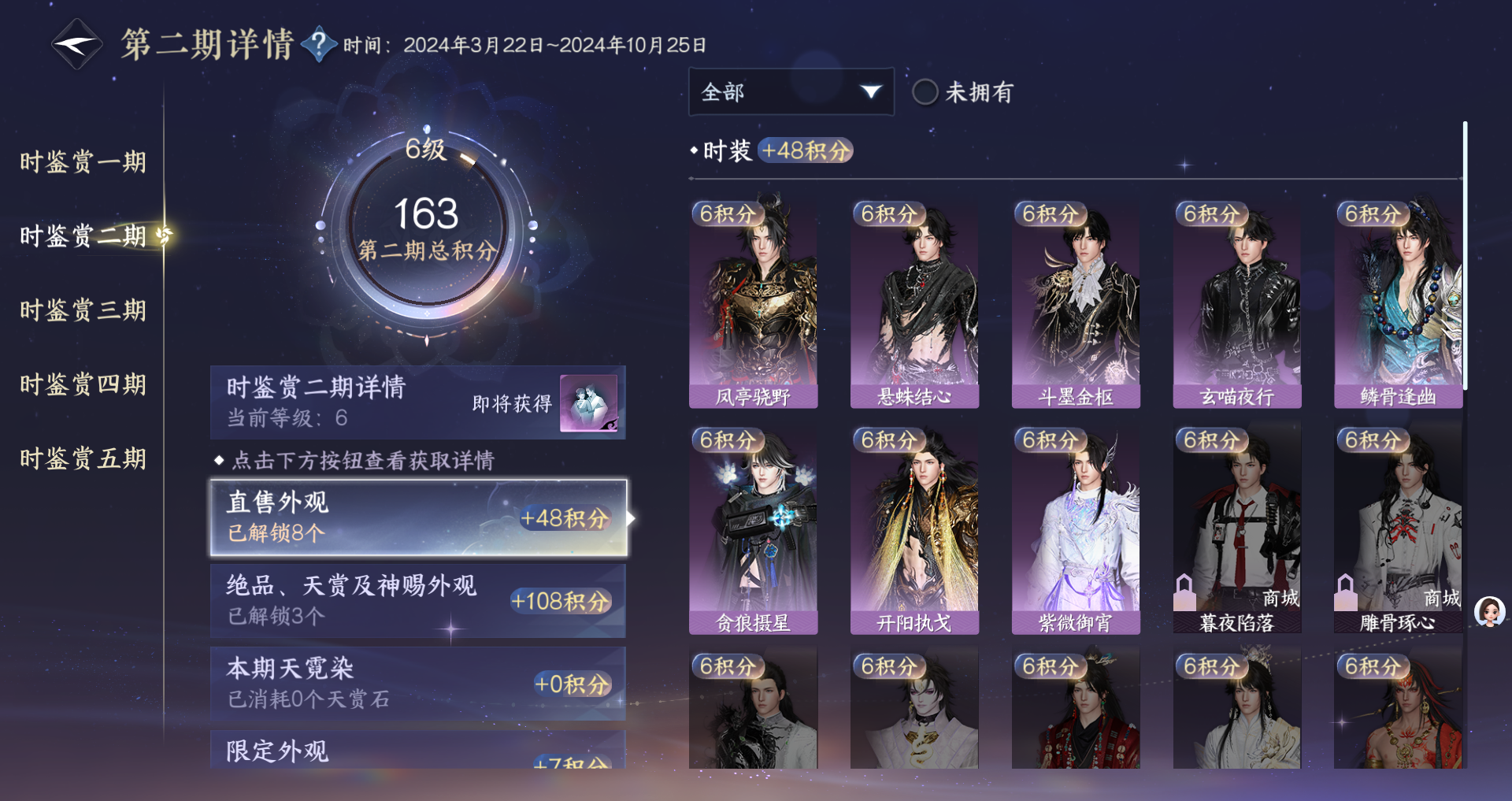 NSHWO46292逆水寒手游账号详情图28