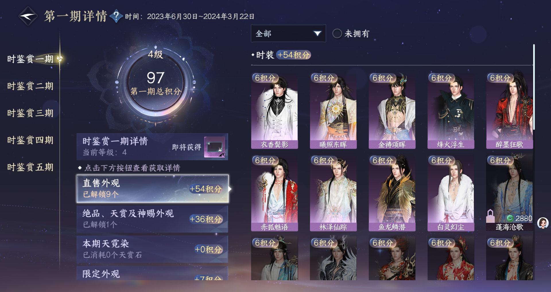 NSHWO46292逆水寒手游账号详情图29