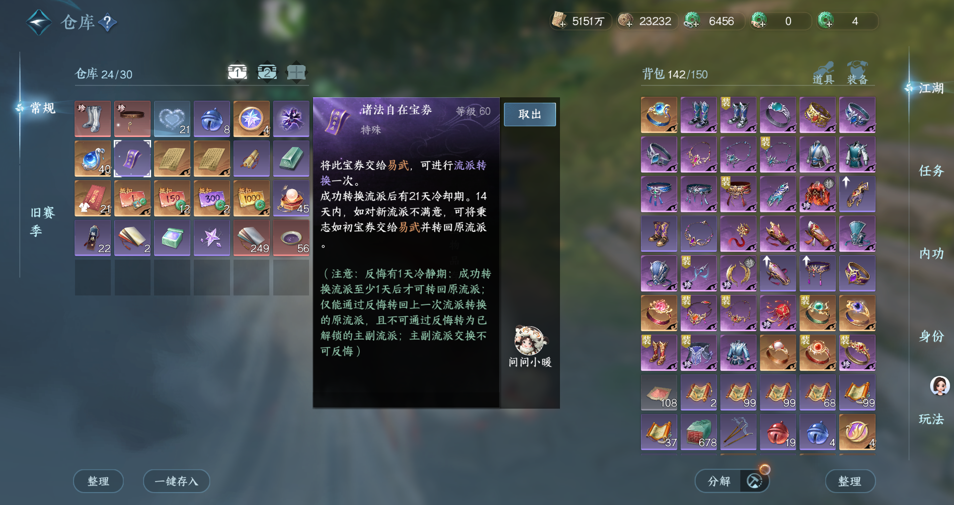 NSHWO46292逆水寒手游账号详情图31