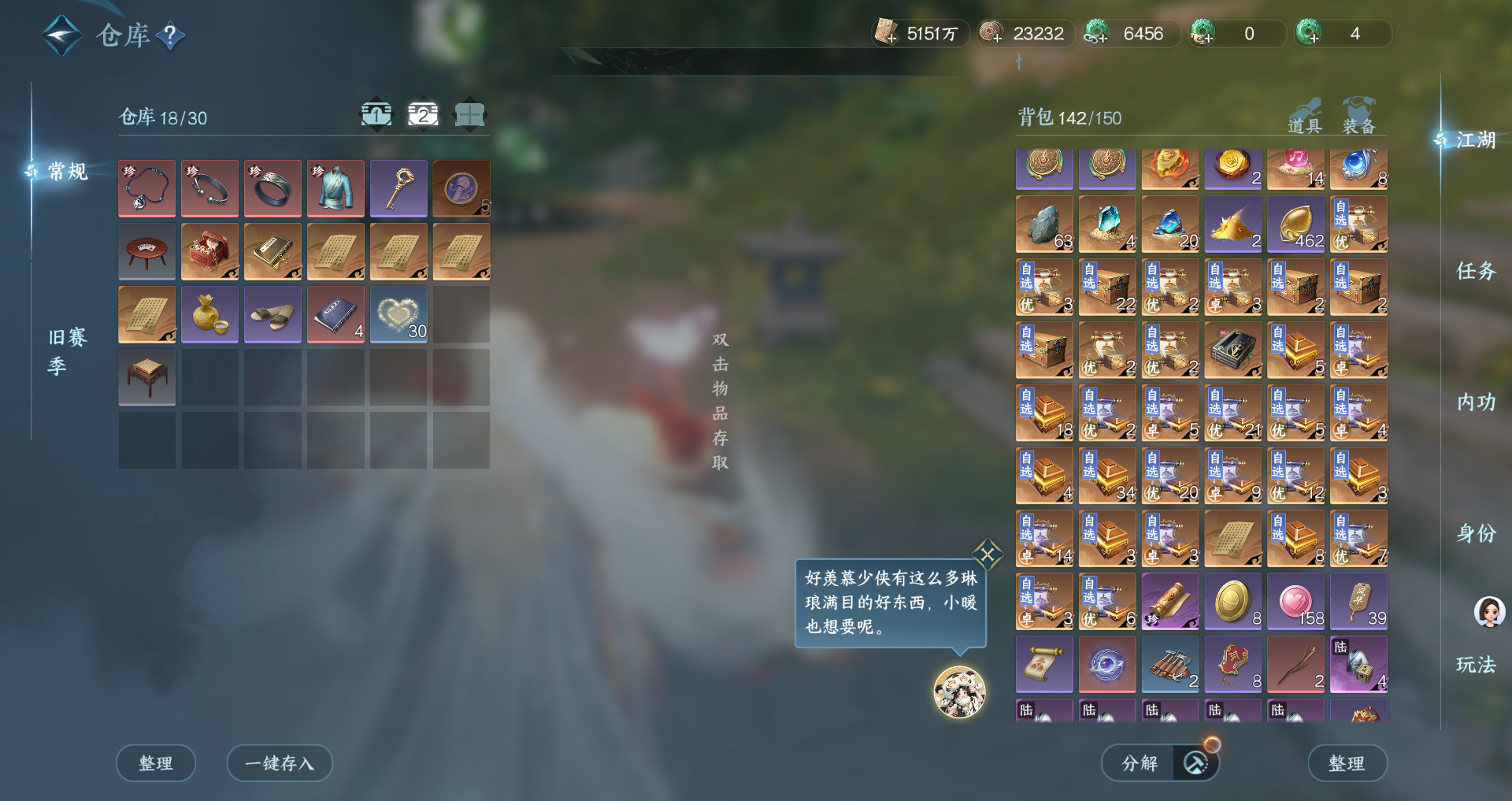NSHWO46292逆水寒手游账号详情图32