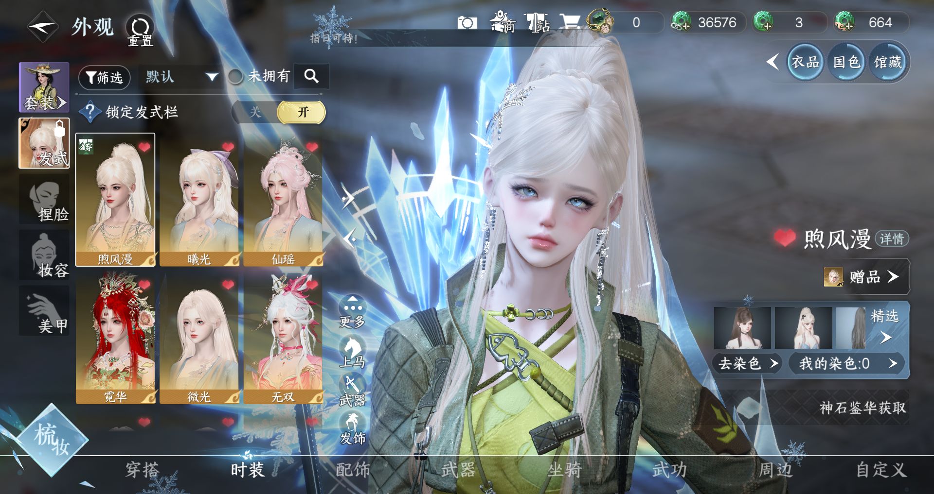 NSHWO46545逆水寒手游账号详情图3