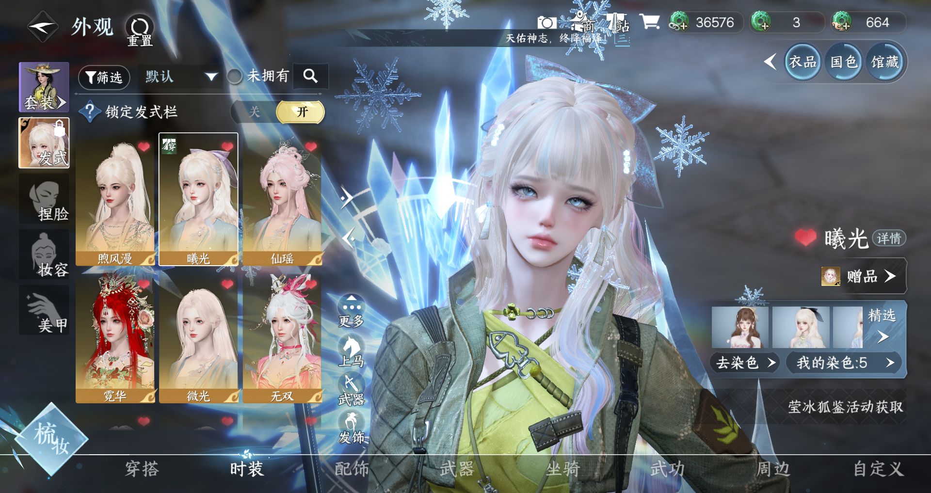 NSHWO46545逆水寒手游账号详情图4