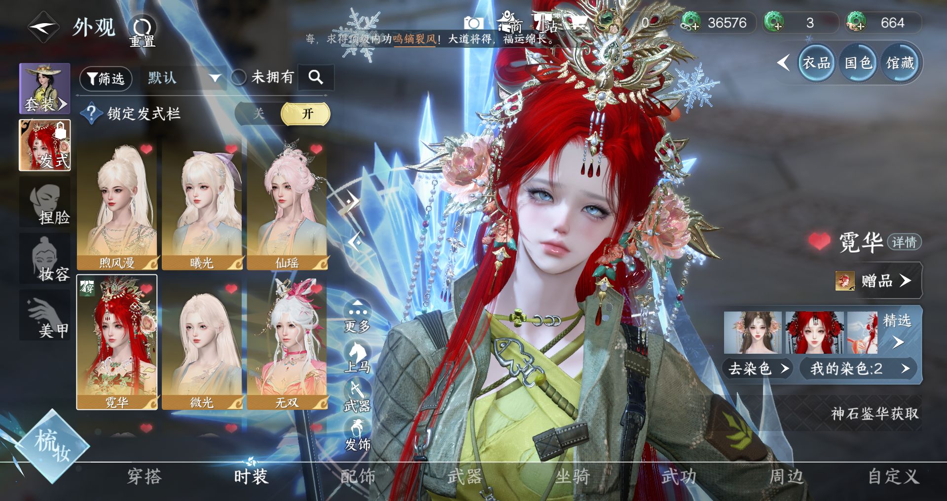 NSHWO46545逆水寒手游账号详情图6