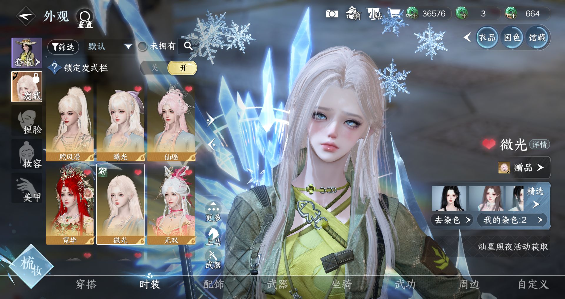 NSHWO46545逆水寒手游账号详情图7