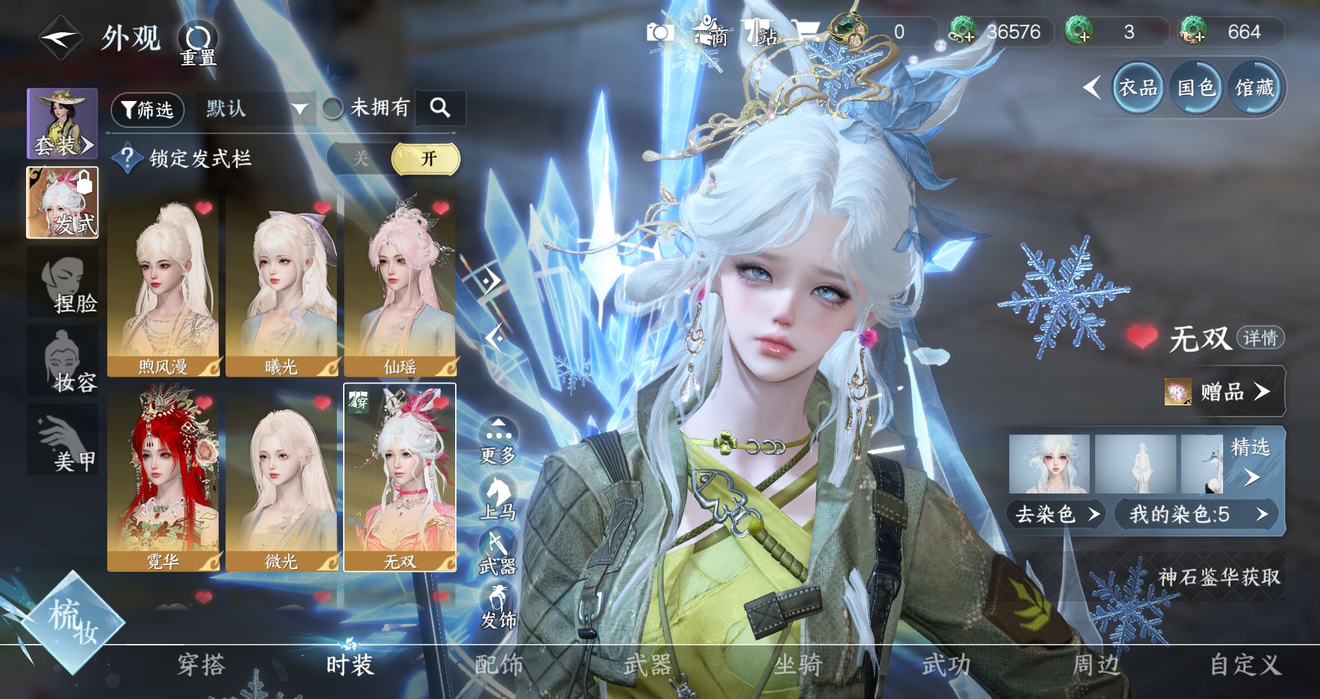 NSHWO46545逆水寒手游账号详情图8