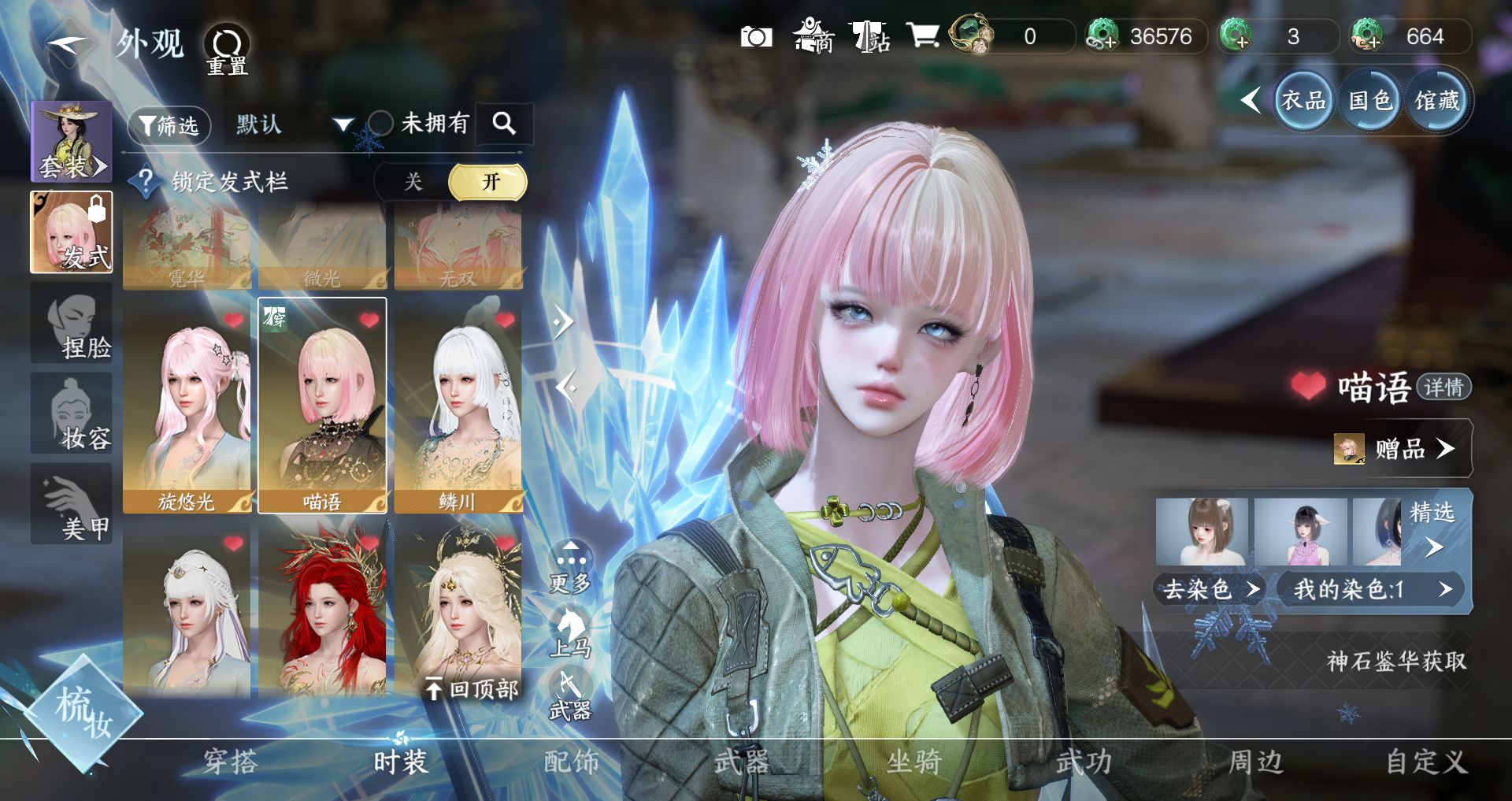 NSHWO46545逆水寒手游账号详情图10