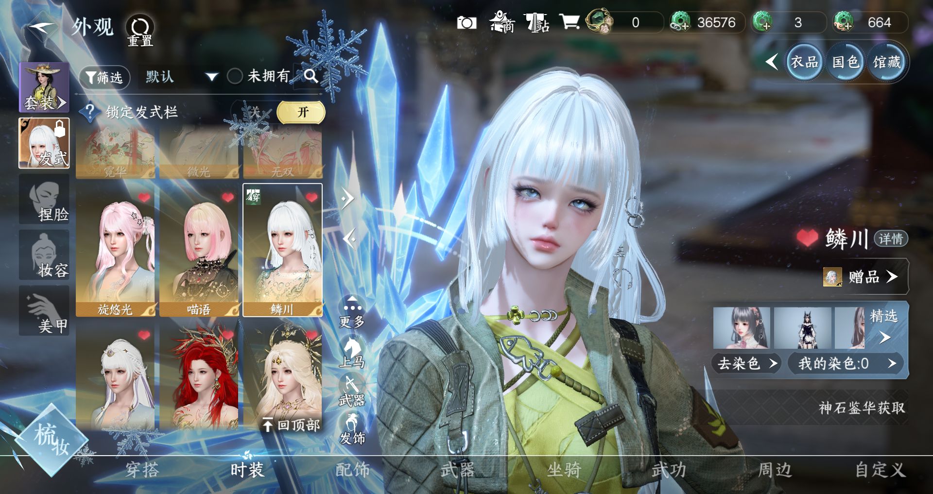 NSHWO46545逆水寒手游账号详情图11