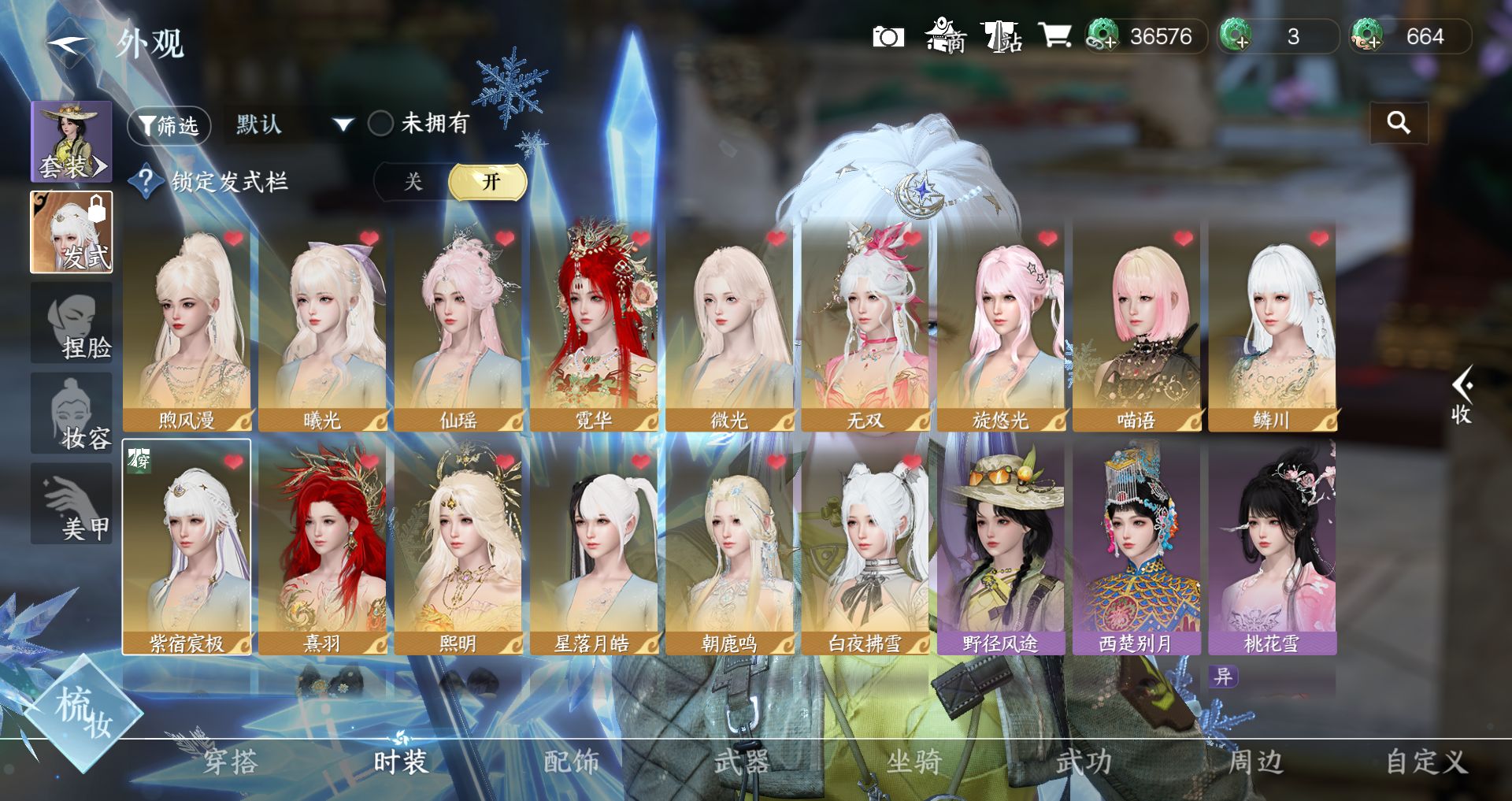 NSHWO46545逆水寒手游账号详情图12