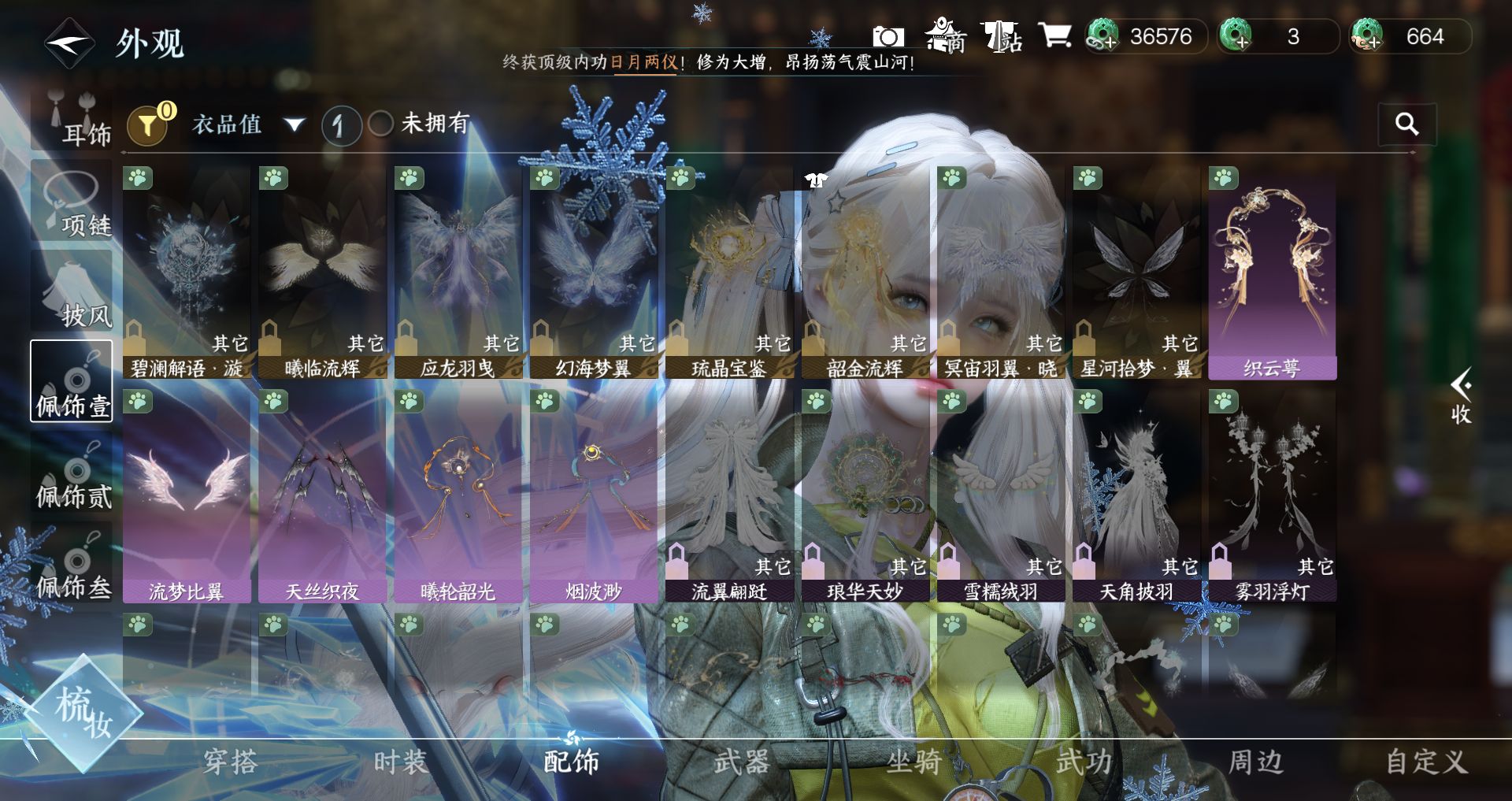 NSHWO46545逆水寒手游账号详情图13