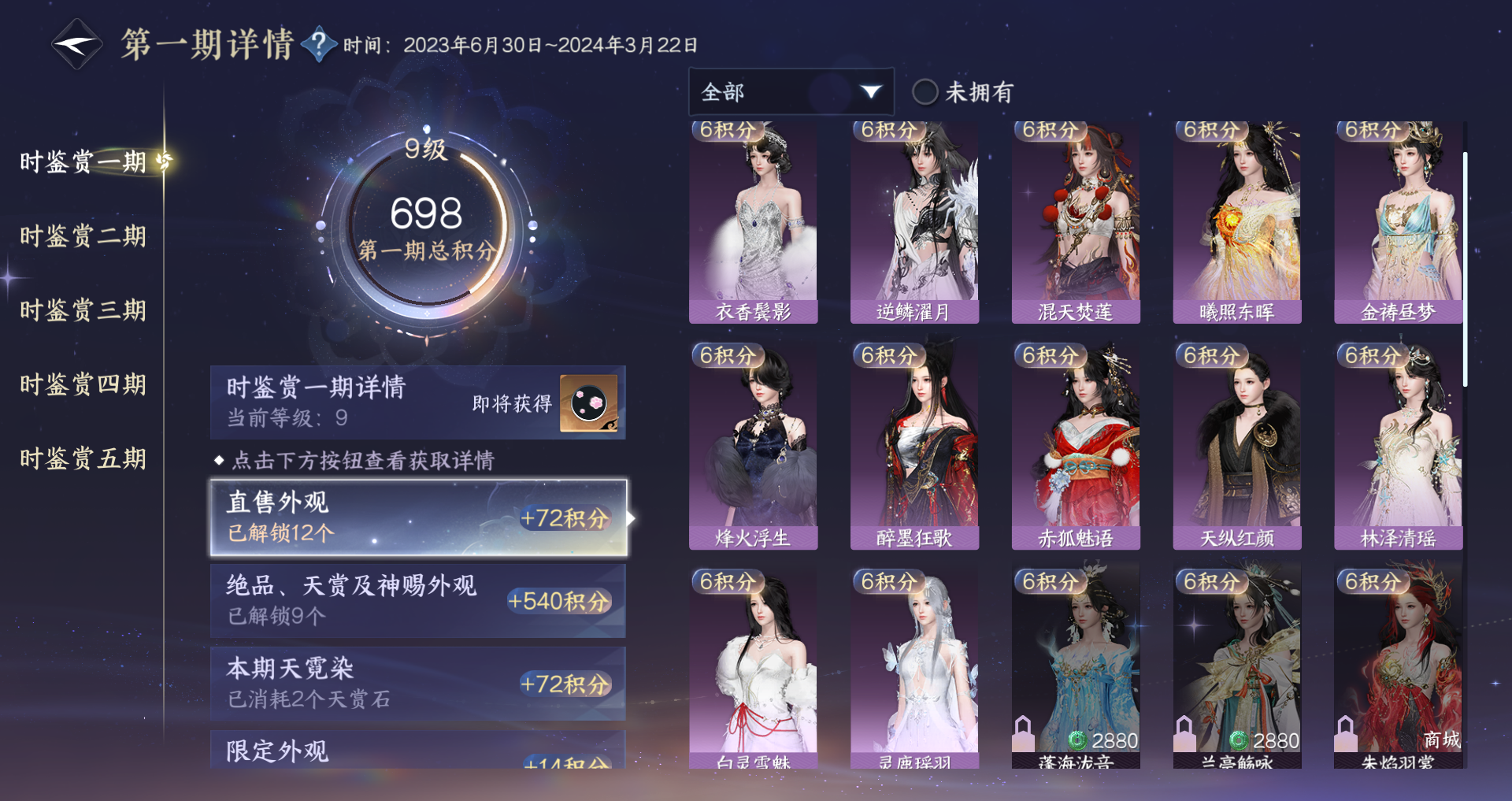 NSHWO46545逆水寒手游账号详情图22