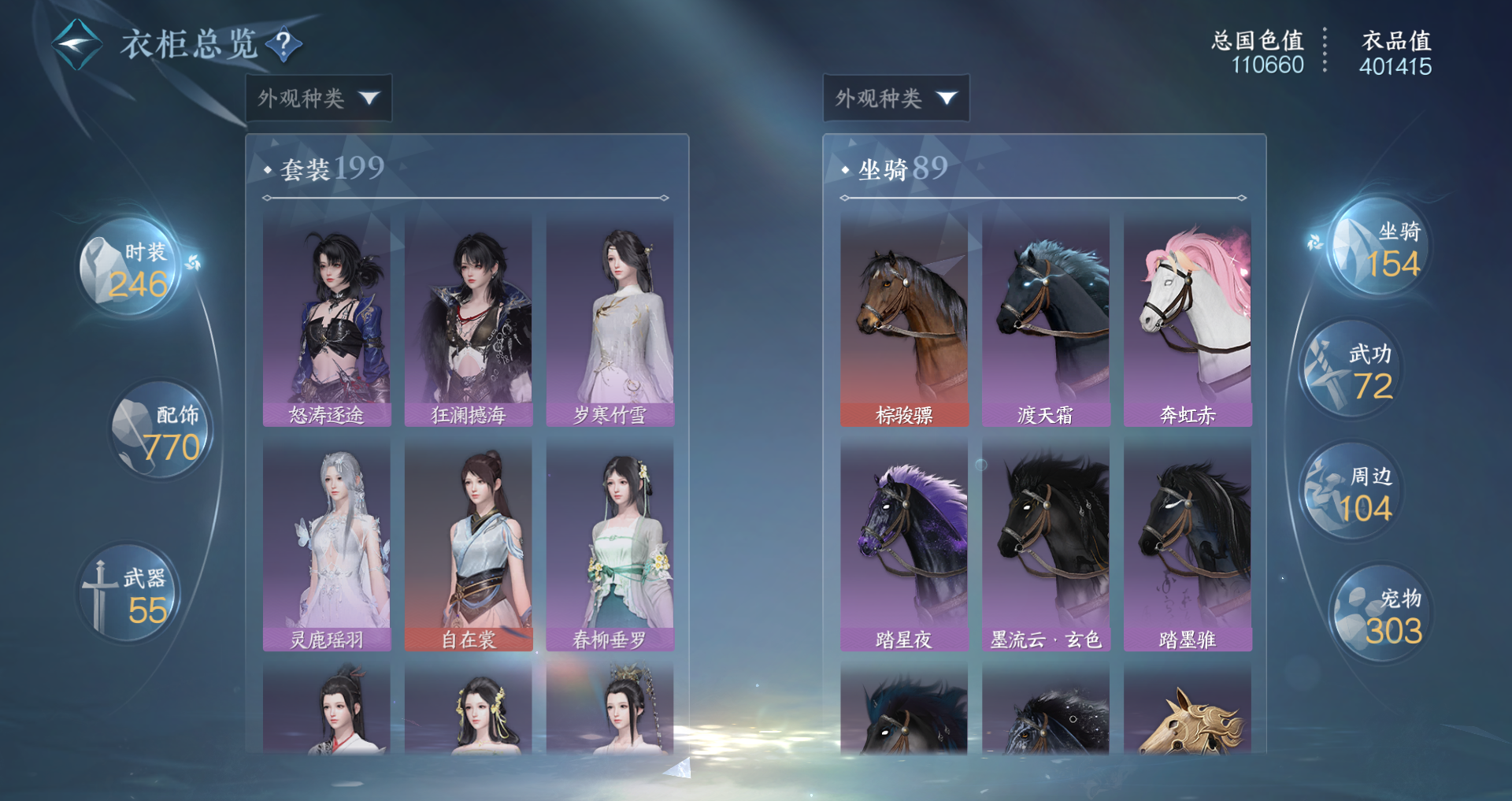 NSHWO46545逆水寒手游账号详情图23