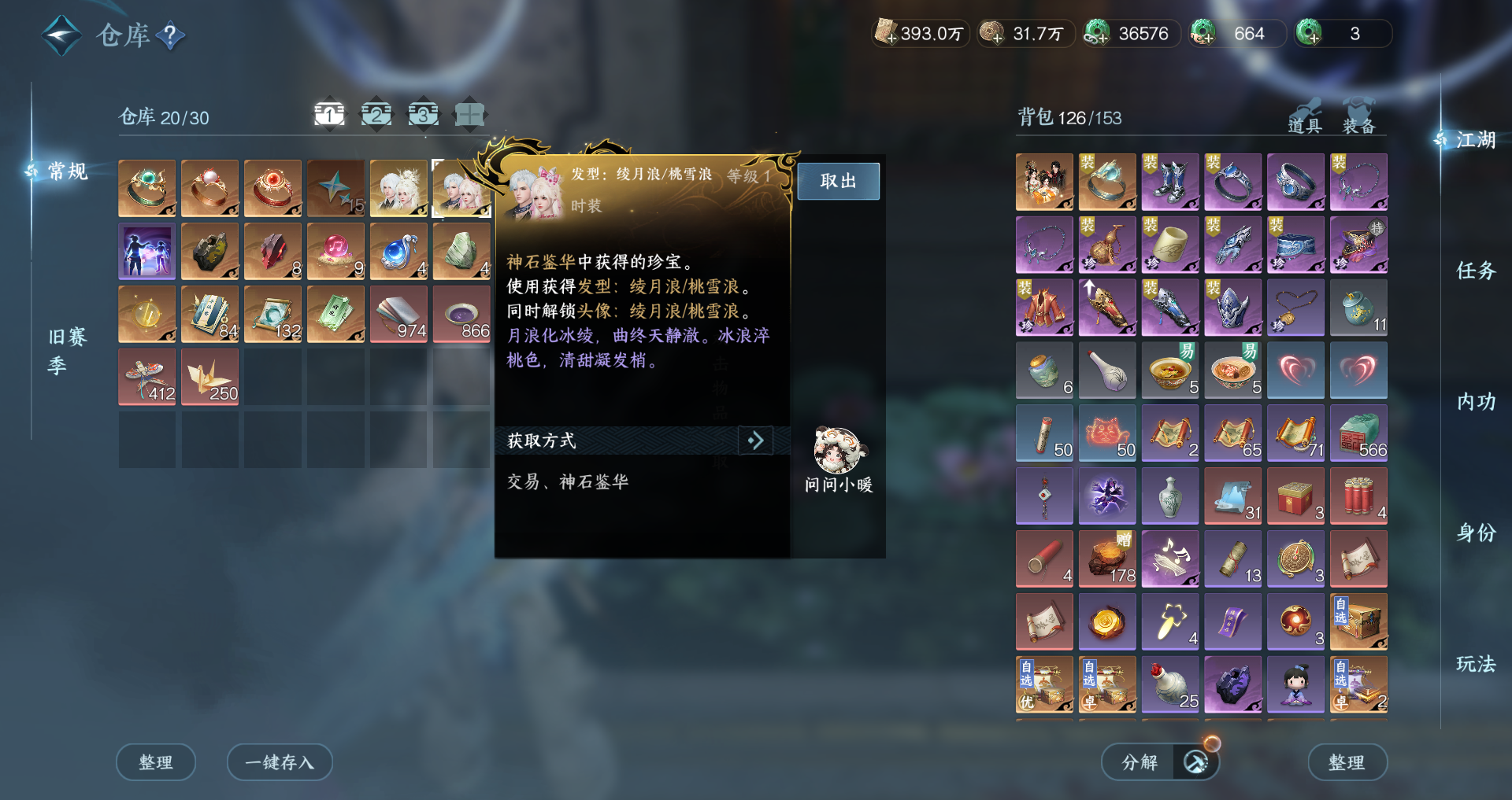 NSHWO46545逆水寒手游账号详情图24