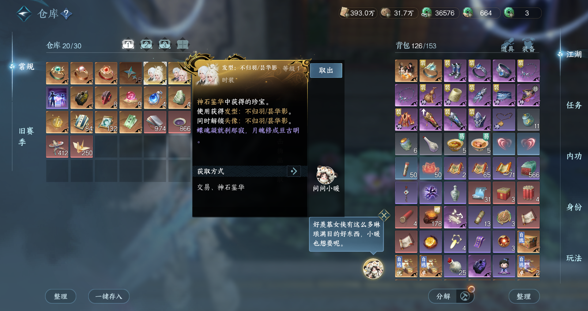 NSHWO46545逆水寒手游账号详情图25