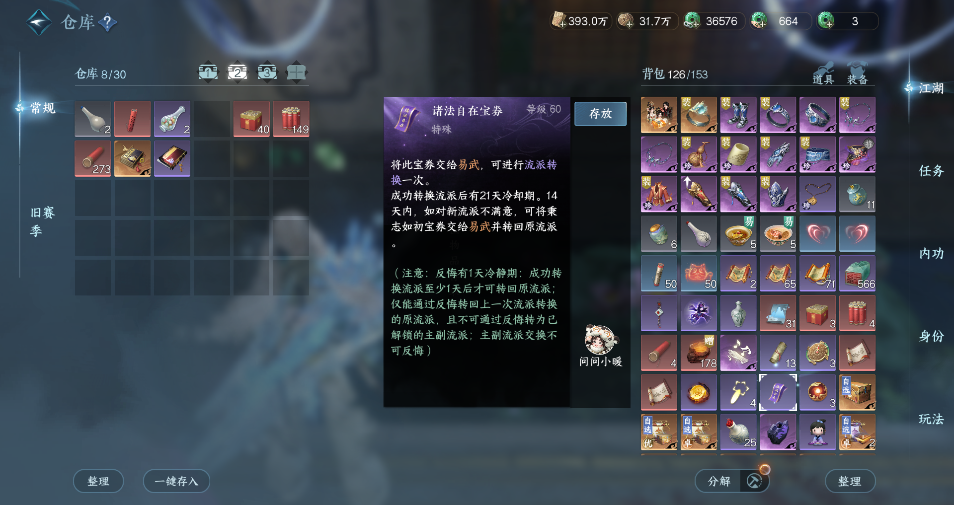 NSHWO46545逆水寒手游账号详情图26