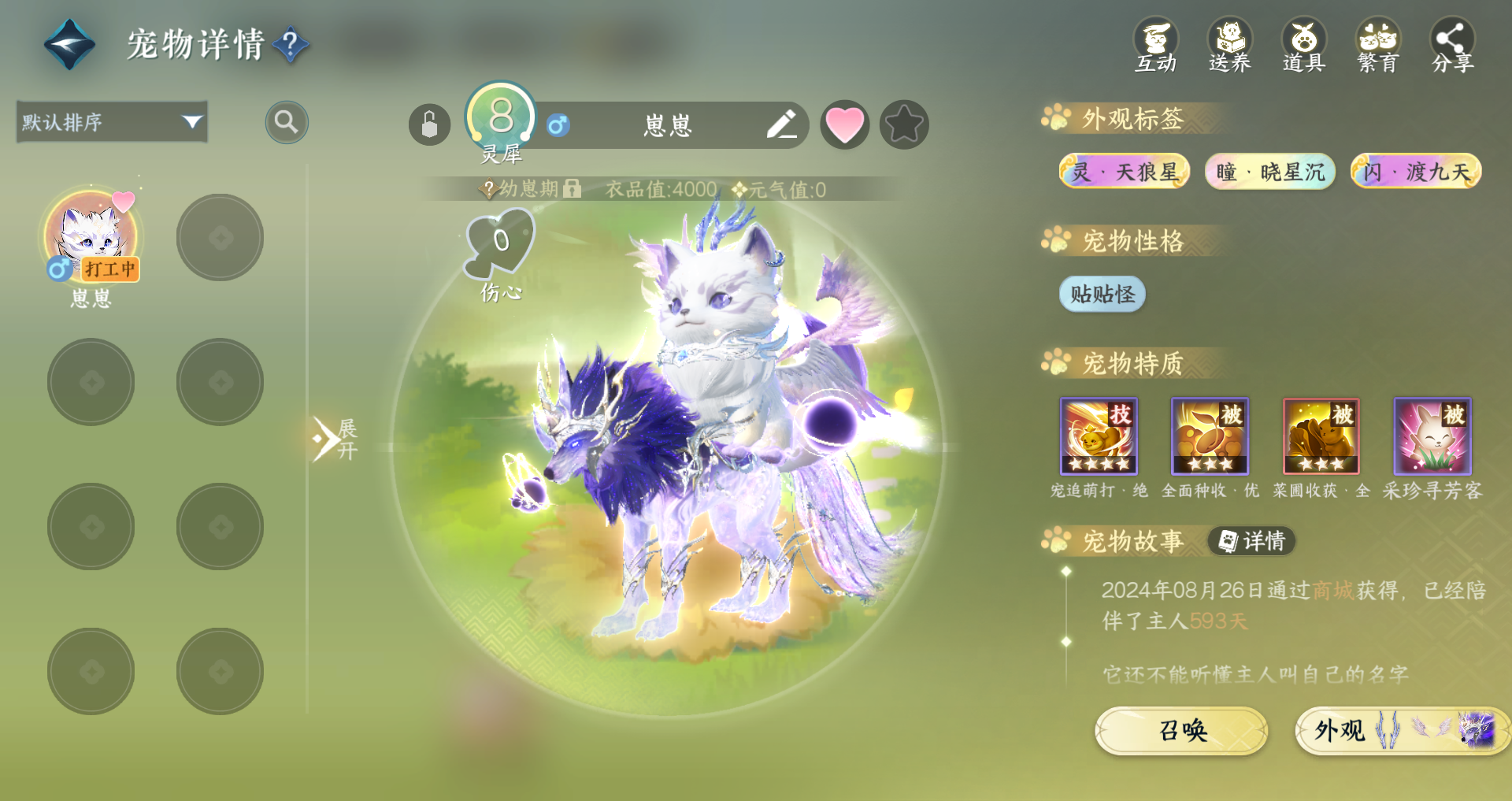 NSHWO46545逆水寒手游账号详情图28