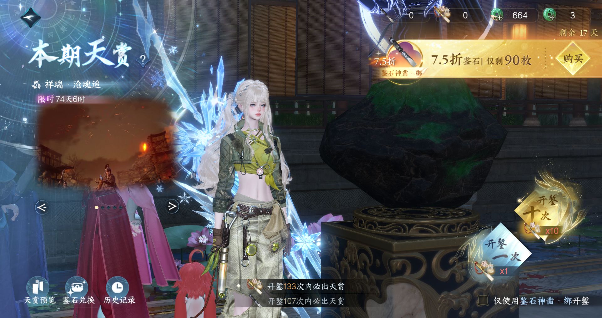 NSHWO46545逆水寒手游账号详情图29