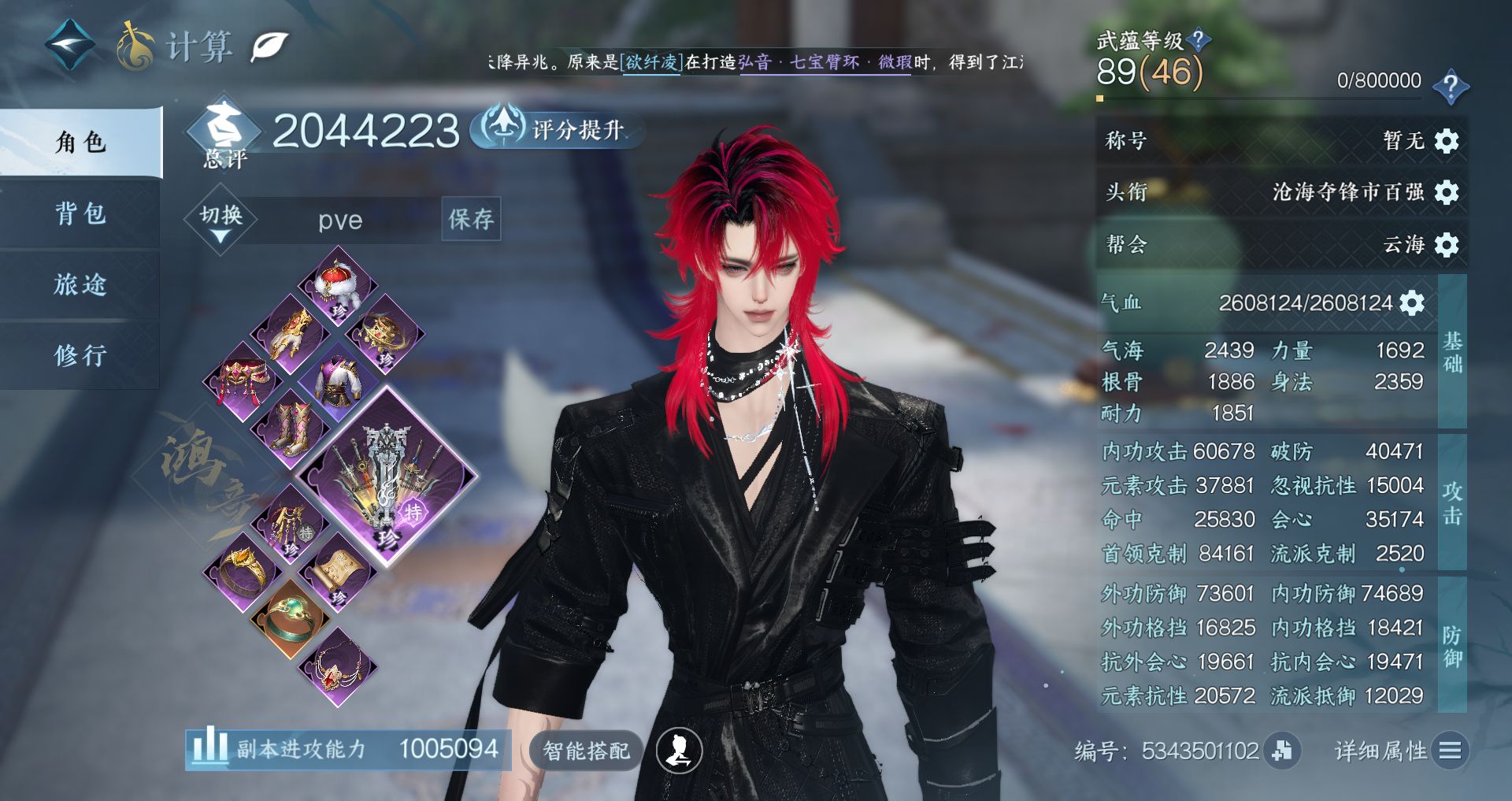 NSHWO46291逆水寒手游账号详情图2