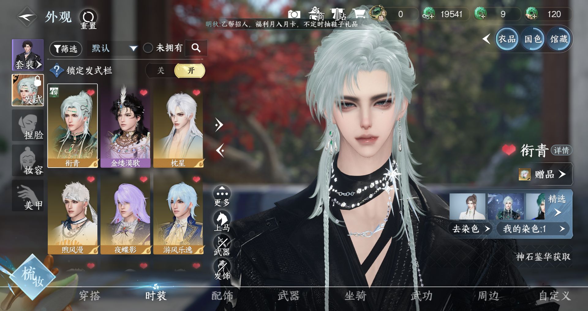 NSHWO46291逆水寒手游账号详情图3