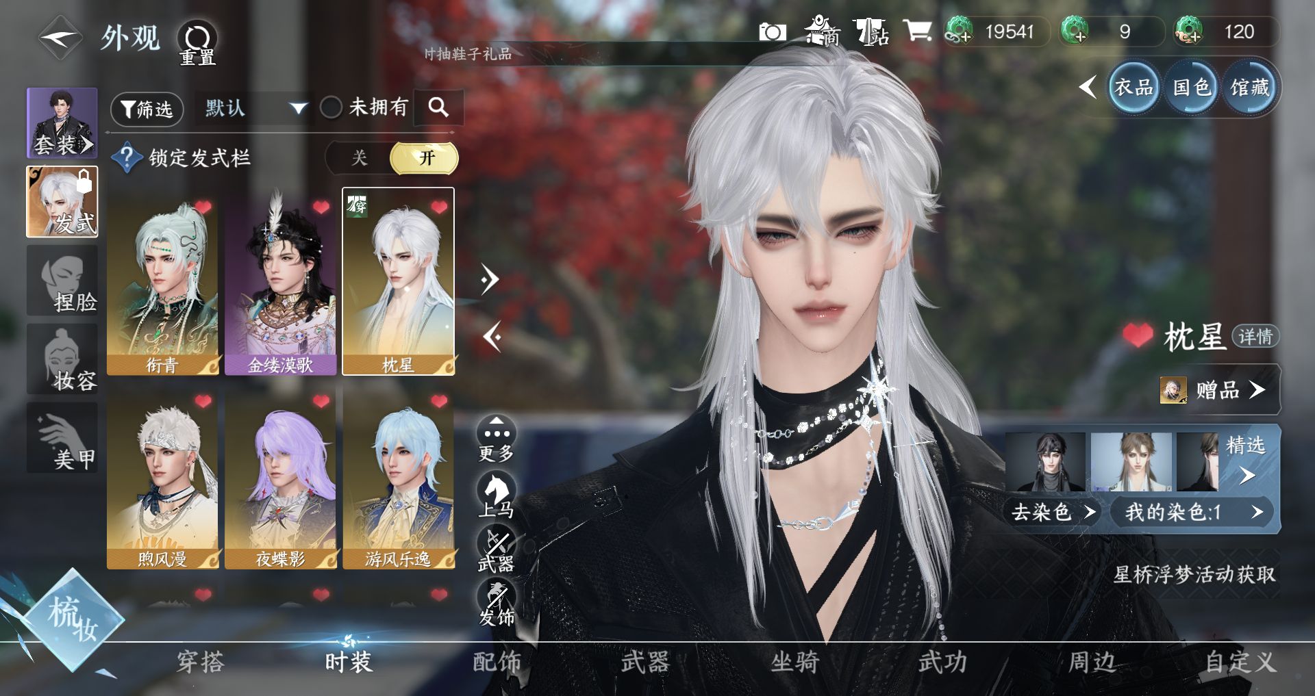 NSHWO46291逆水寒手游账号详情图4