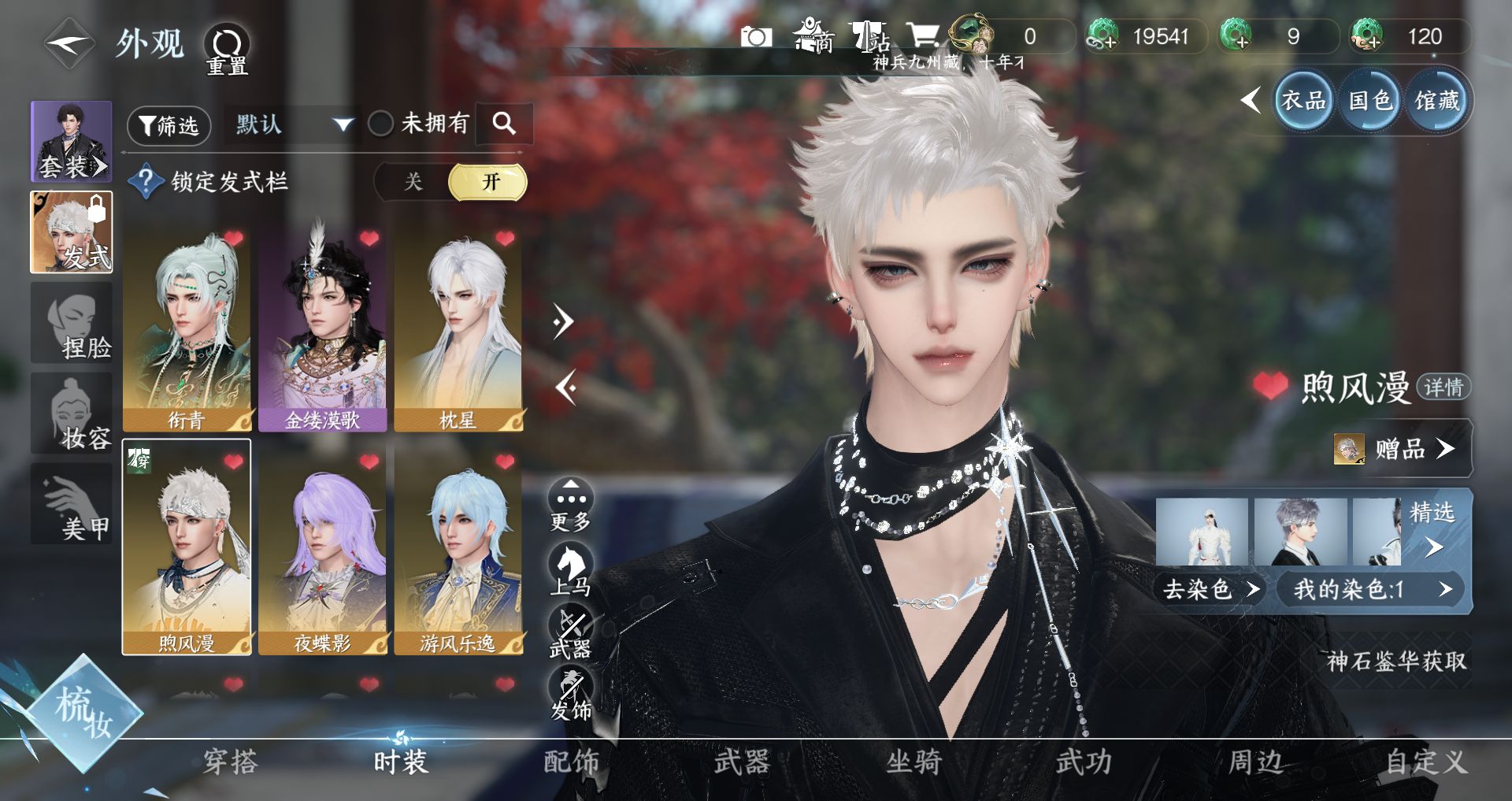 NSHWO46291逆水寒手游账号详情图5