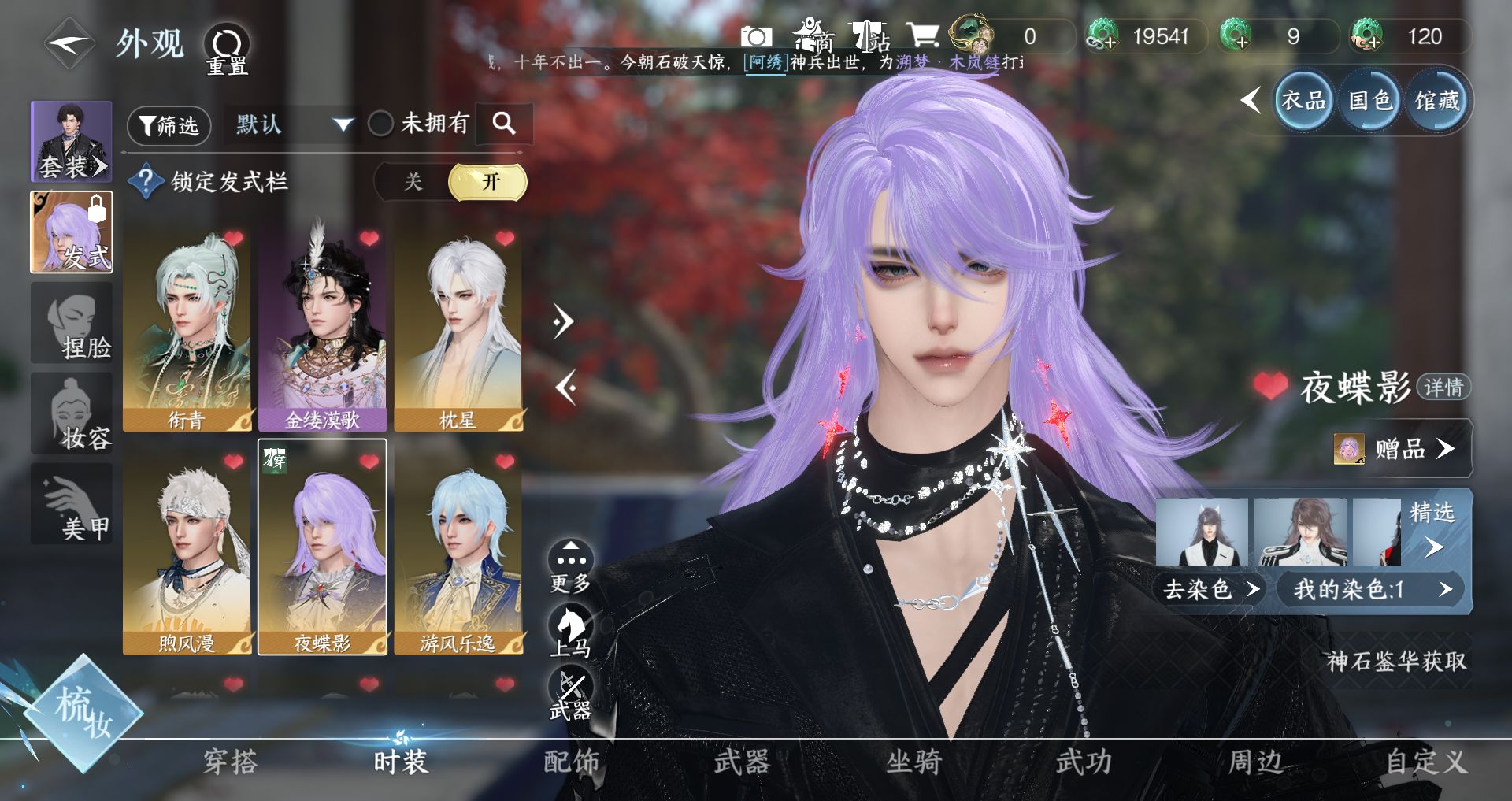 NSHWO46291逆水寒手游账号详情图6