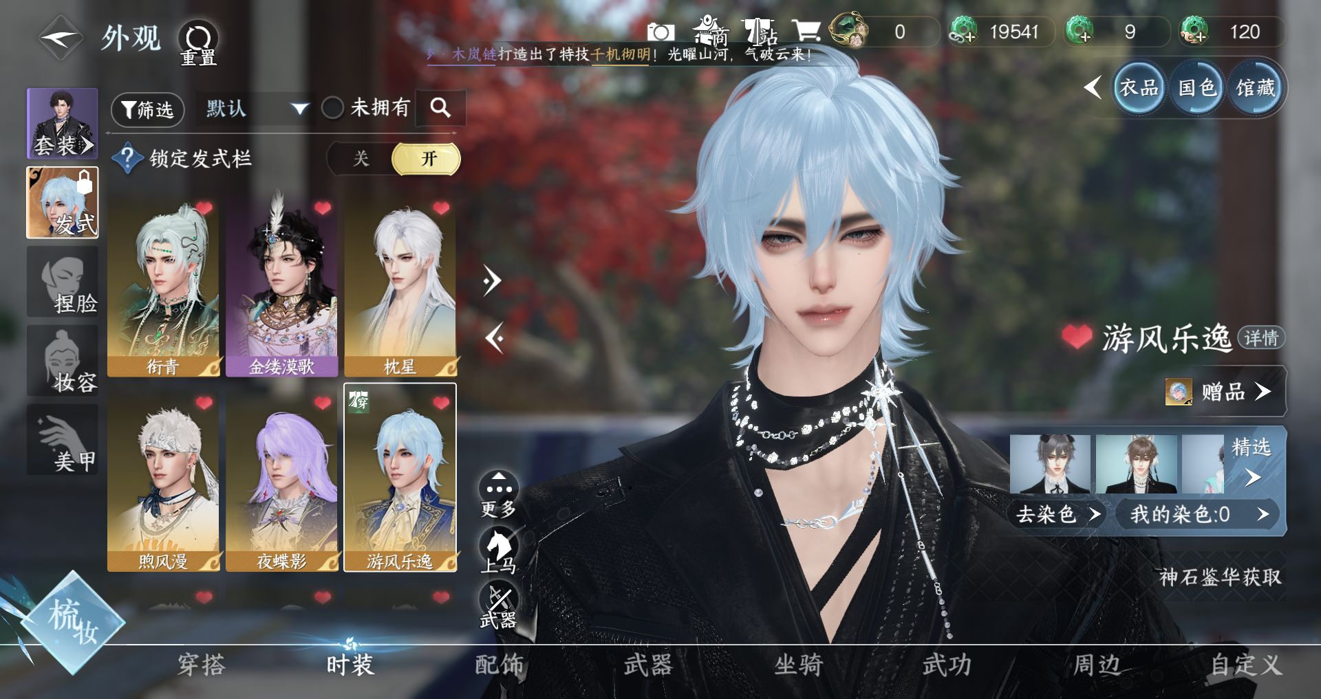 NSHWO46291逆水寒手游账号详情图7