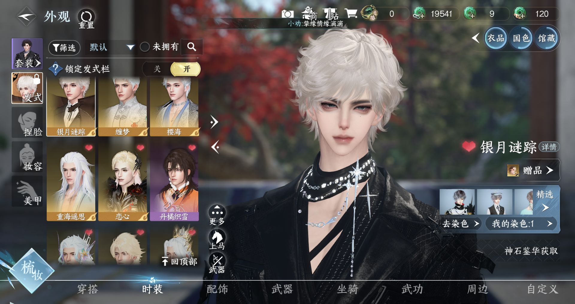 NSHWO46291逆水寒手游账号详情图8