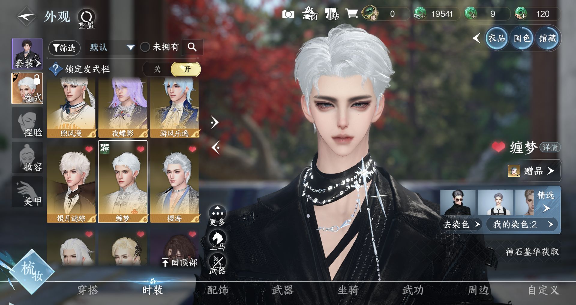 NSHWO46291逆水寒手游账号详情图9