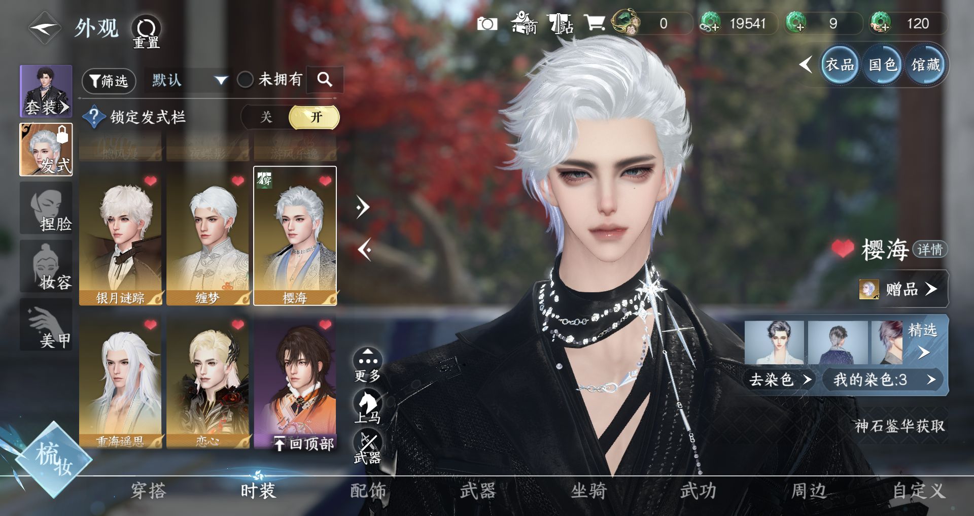 NSHWO46291逆水寒手游账号详情图10