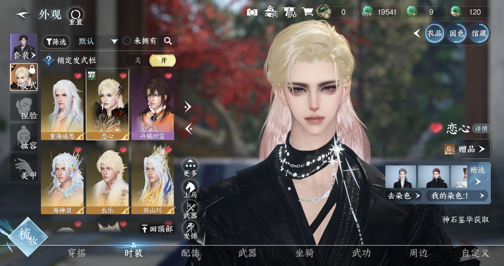 NSHWO46291逆水寒手游账号详情图12