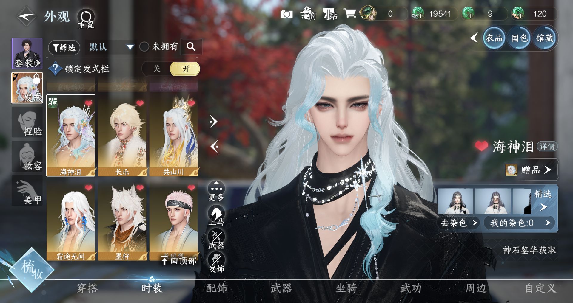 NSHWO46291逆水寒手游账号详情图13