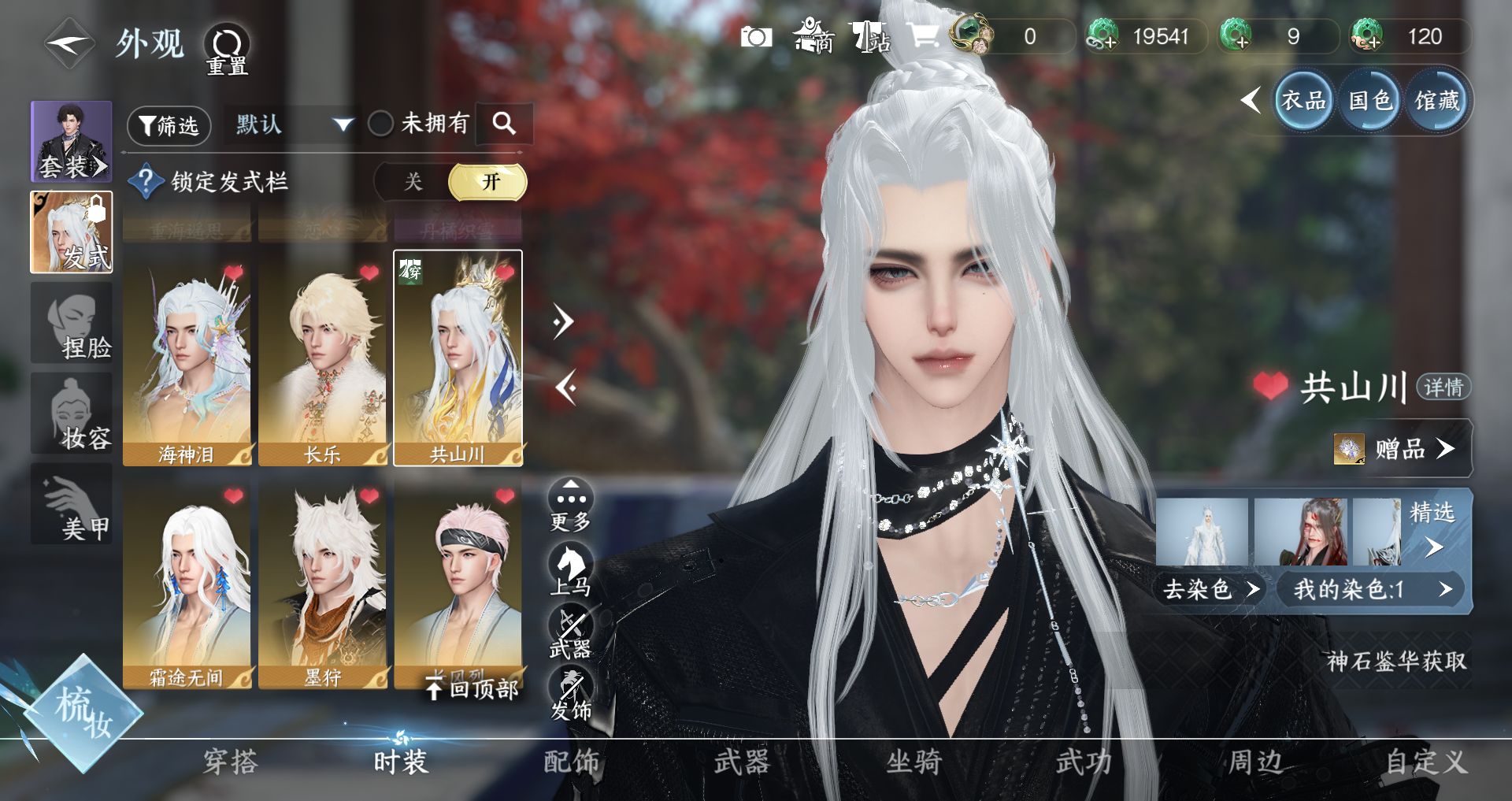 NSHWO46291逆水寒手游账号详情图15