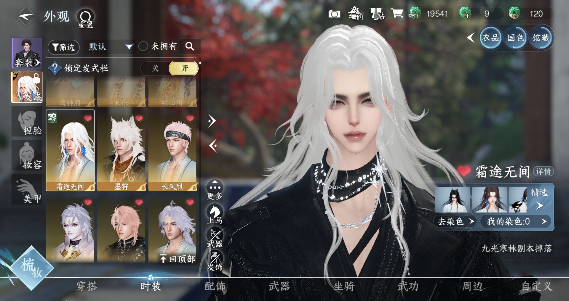 NSHWO46291逆水寒手游账号详情图16