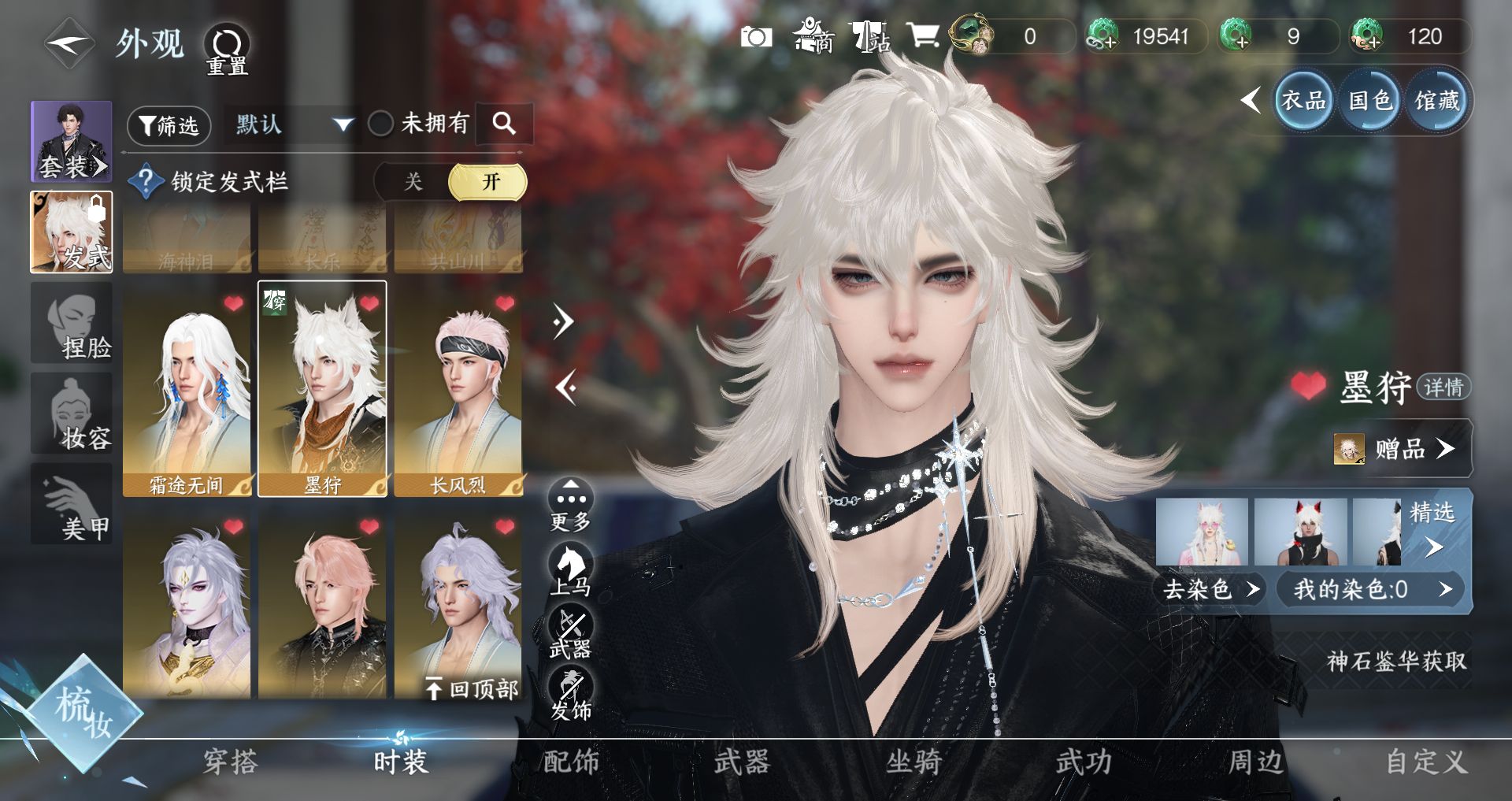 NSHWO46291逆水寒手游账号详情图17