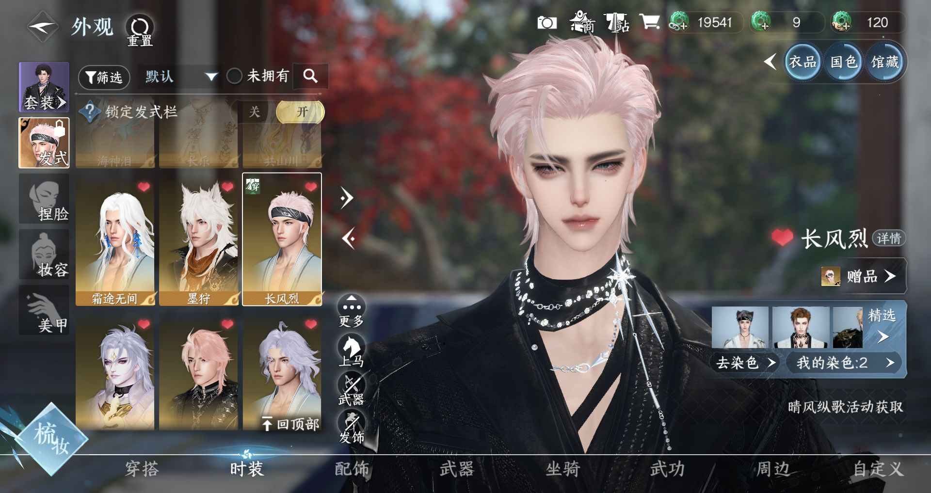 NSHWO46291逆水寒手游账号详情图18