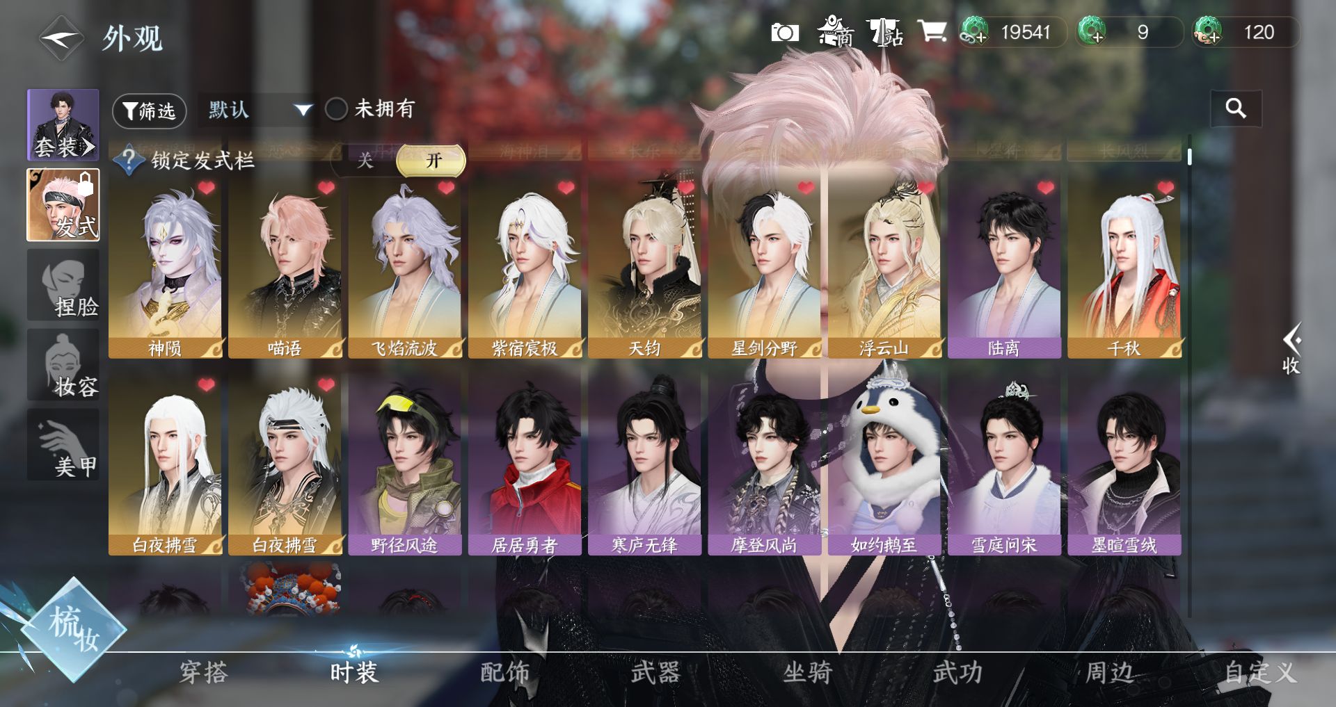 NSHWO46291逆水寒手游账号详情图19