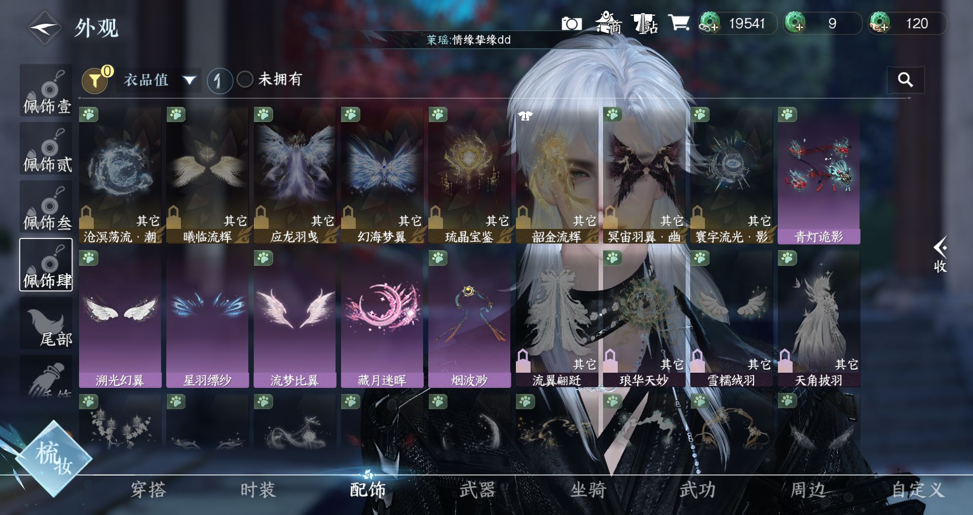 NSHWO46291逆水寒手游账号详情图20