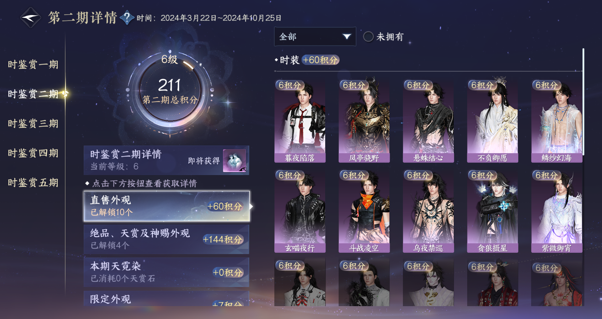 NSHWO46291逆水寒手游账号详情图29