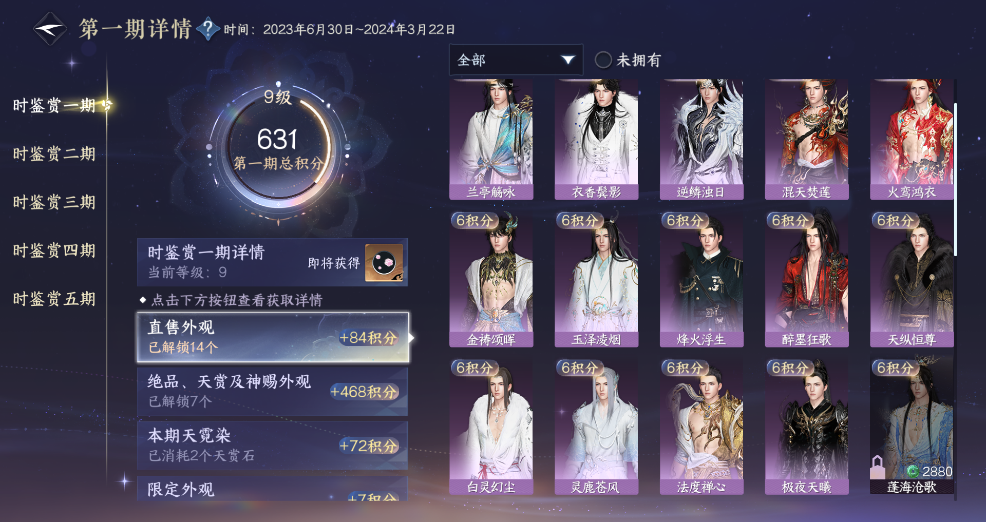 NSHWO46291逆水寒手游账号详情图30