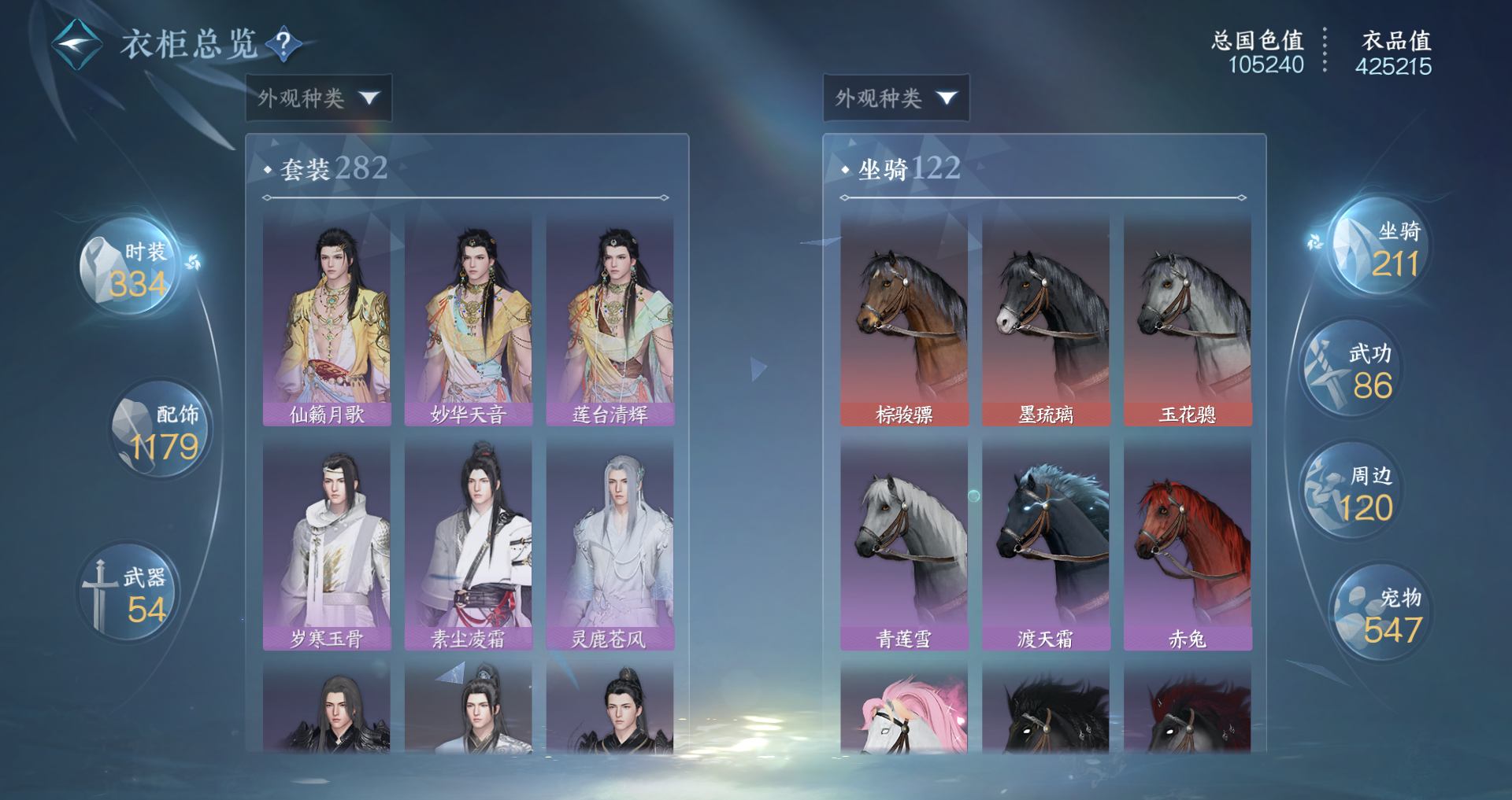 NSHWO46291逆水寒手游账号详情图31