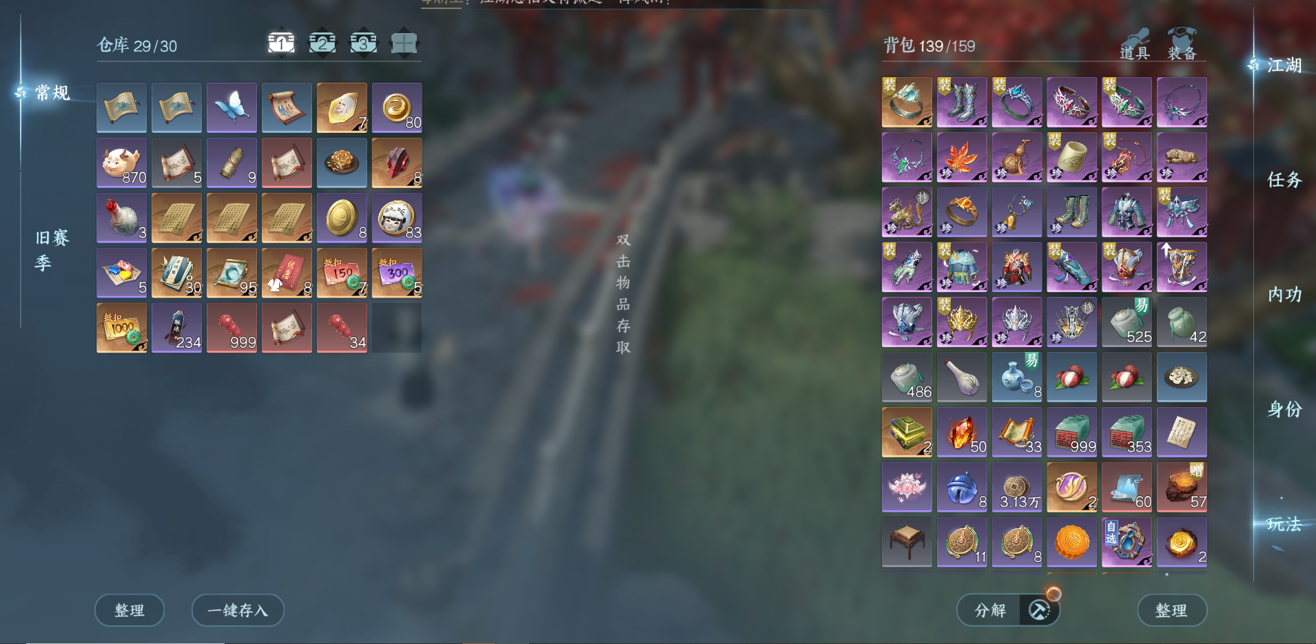 NSHWO46291逆水寒手游账号详情图33