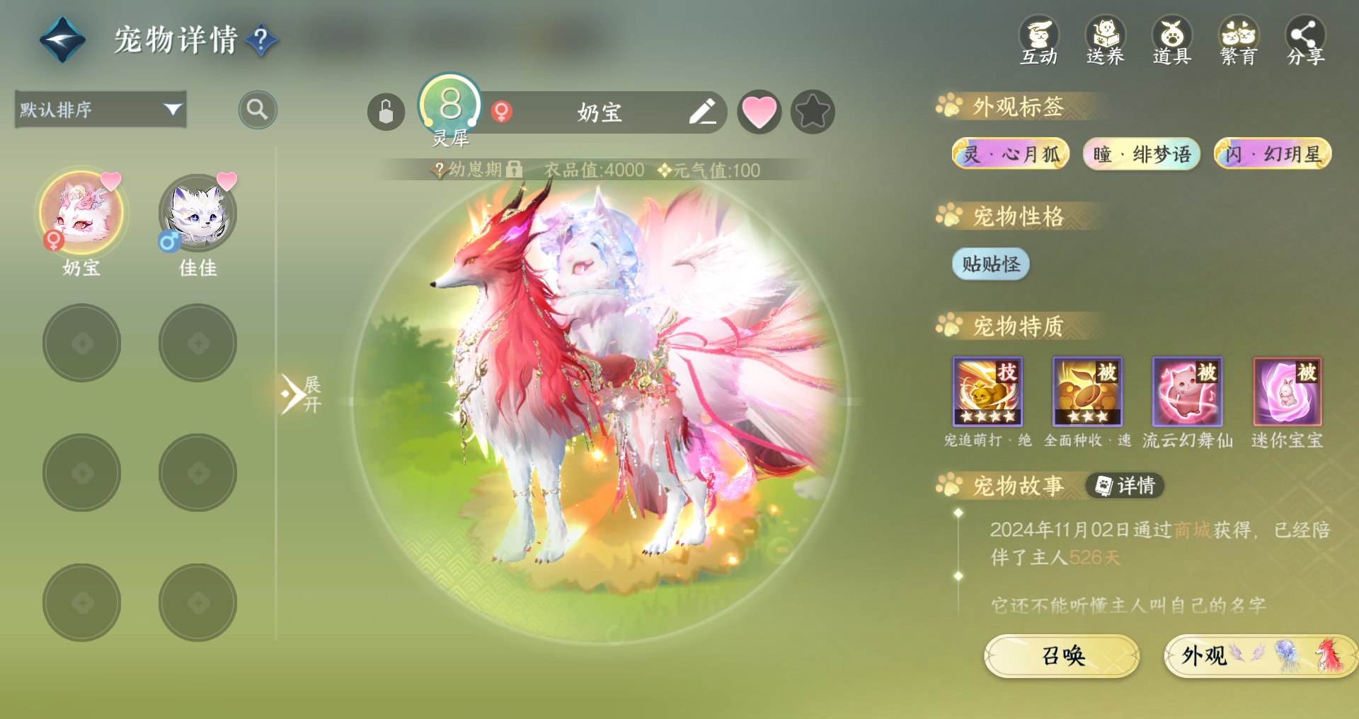 NSHWO46291逆水寒手游账号详情图36